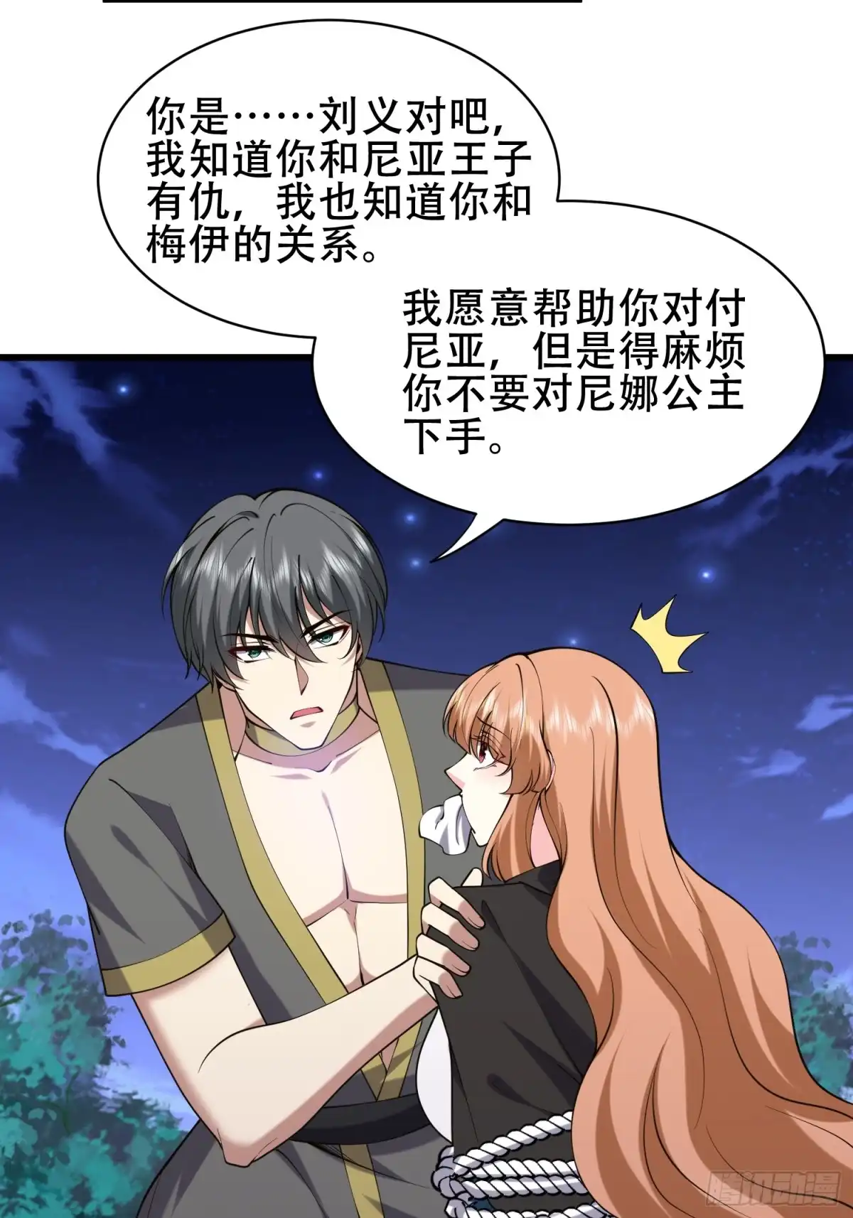 我和空姐荒岛求生的日子 59-有情人终成兄妹？！ 第18页