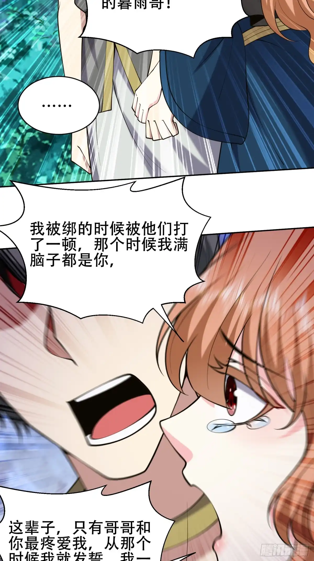 我和空姐荒岛求生的日子 59-有情人终成兄妹？！ 第32页