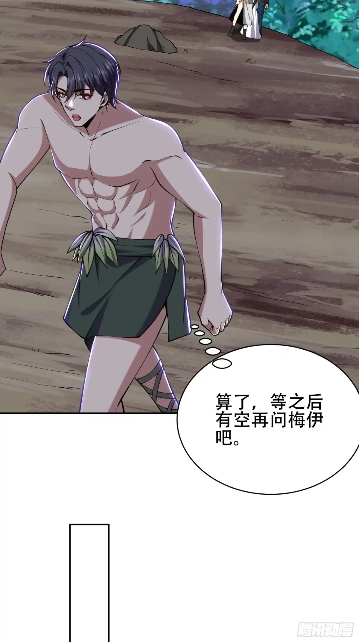 我和空姐荒岛求生的日子 59-有情人终成兄妹？！ 第51页