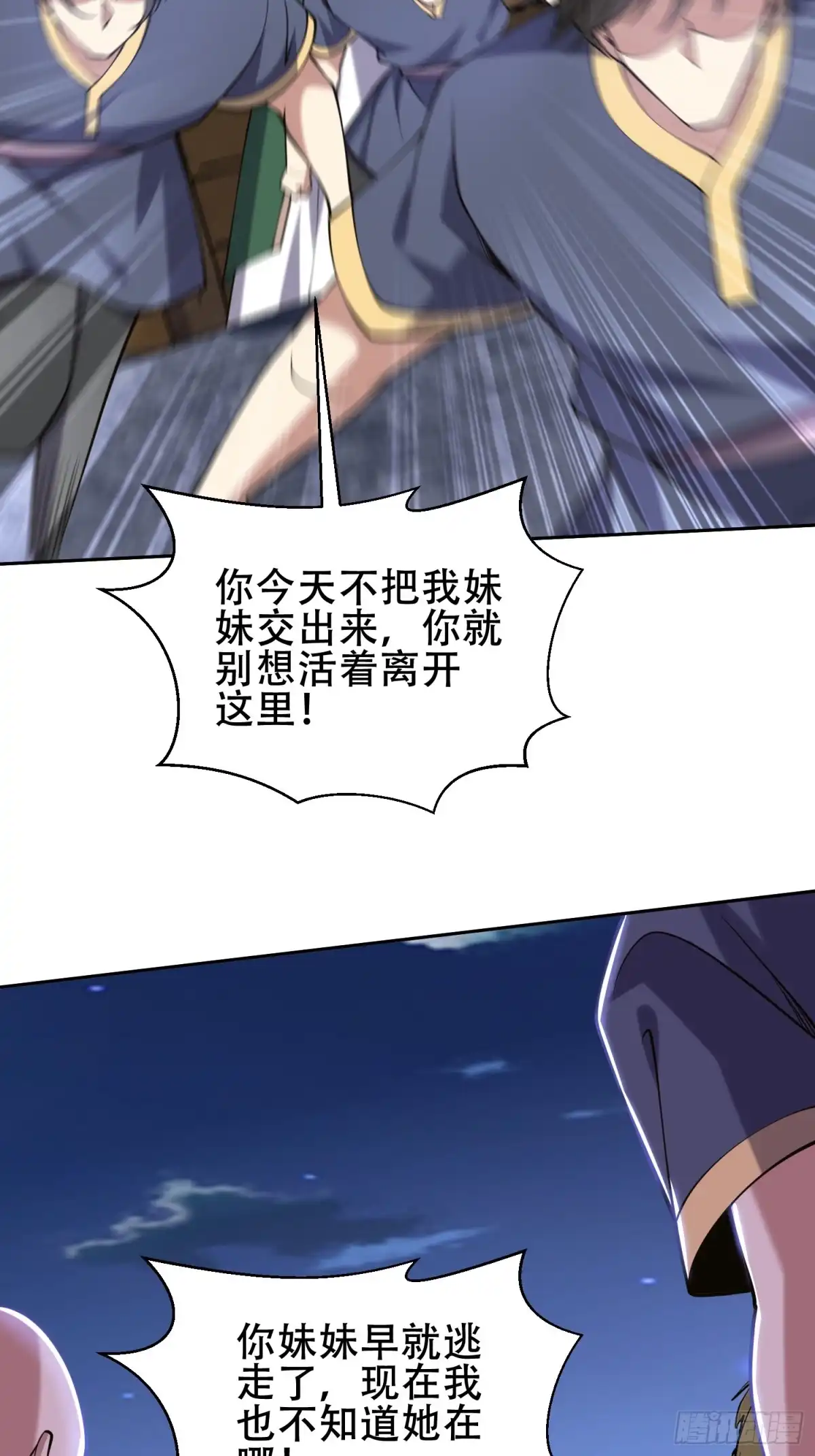 我和空姐荒岛求生的日子 59-有情人终成兄妹？！ 第78页
