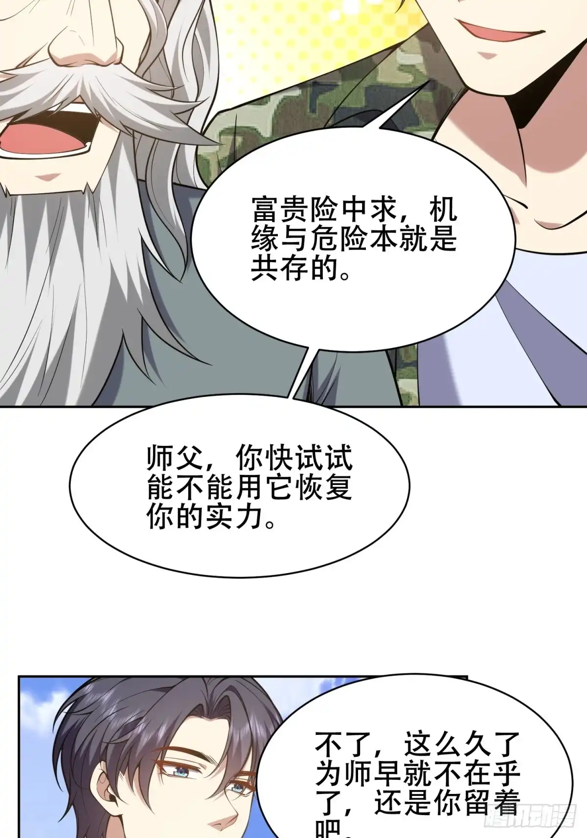 我和空姐荒岛求生的日子 60-解救梅伊 第79页