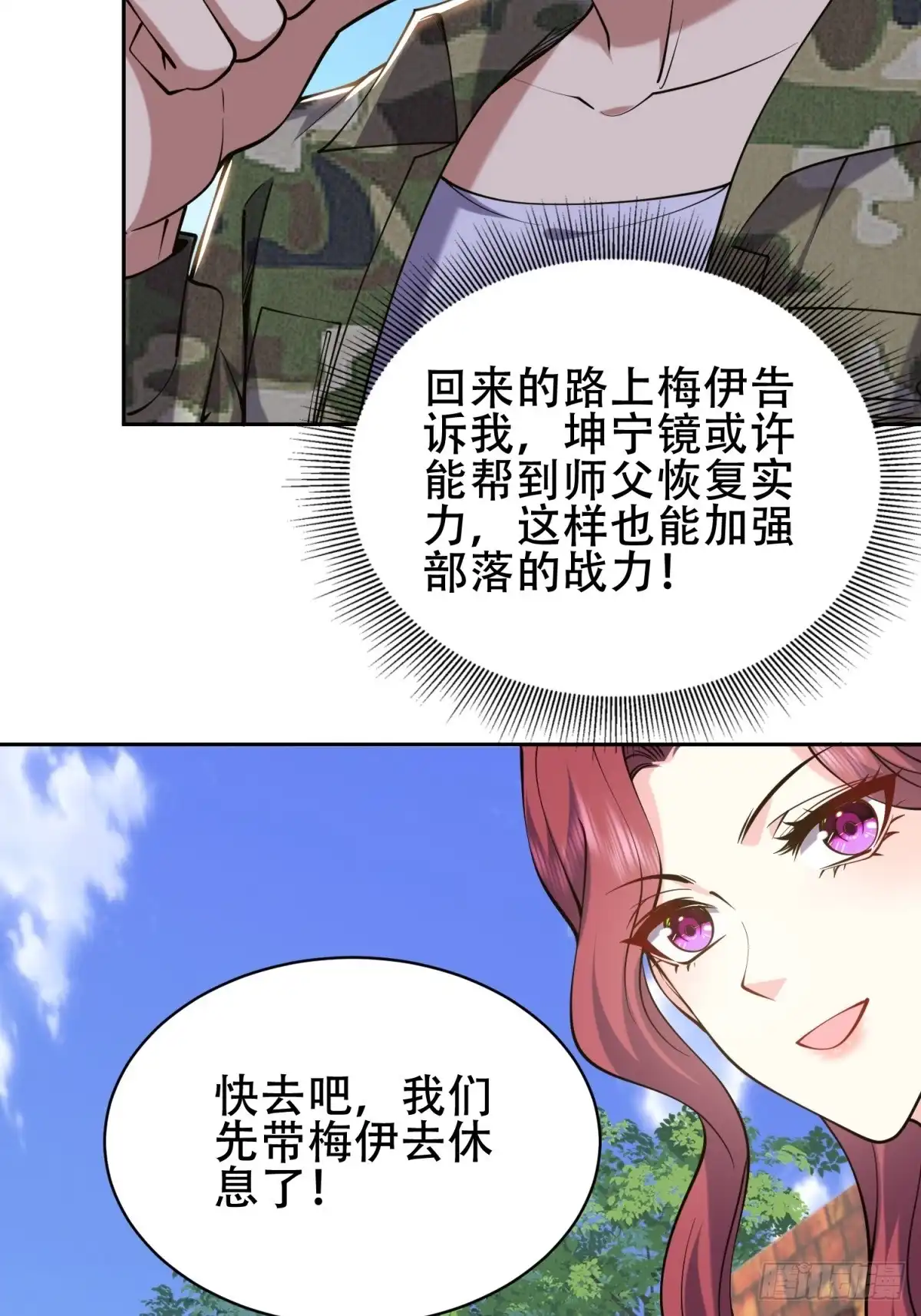 我和空姐荒岛求生的日子 60-解救梅伊 第70页