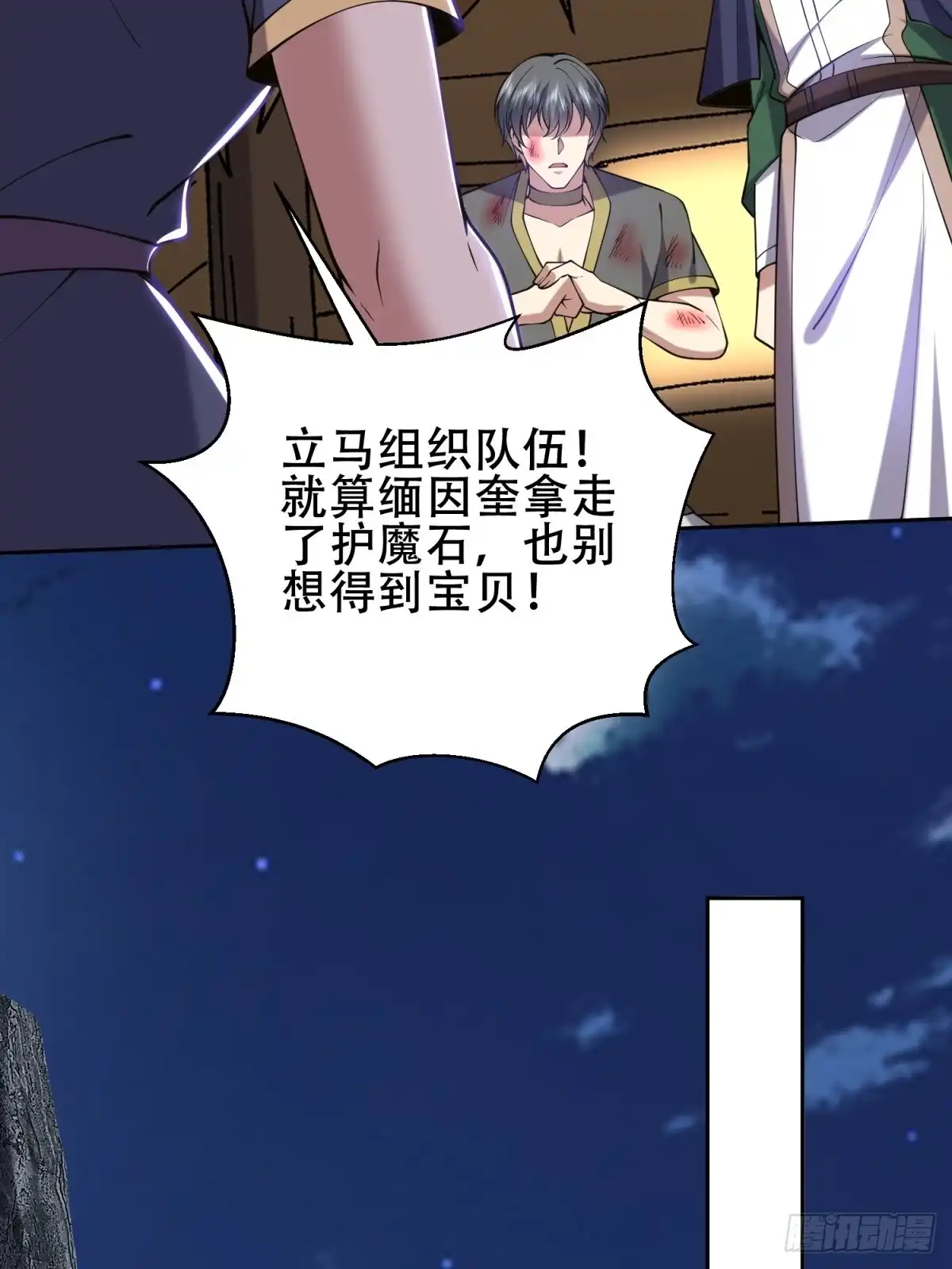 我和空姐荒岛求生的日子 60-解救梅伊 第33页