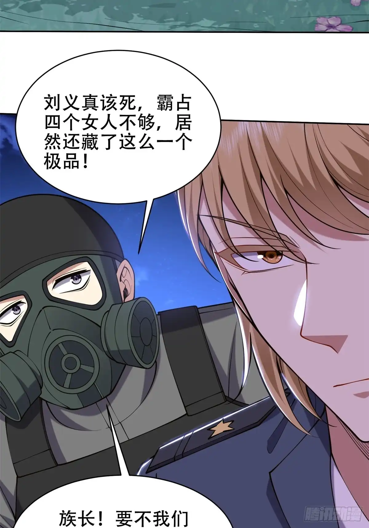 我和空姐荒岛求生的日子 61-卡尔反水 第46页