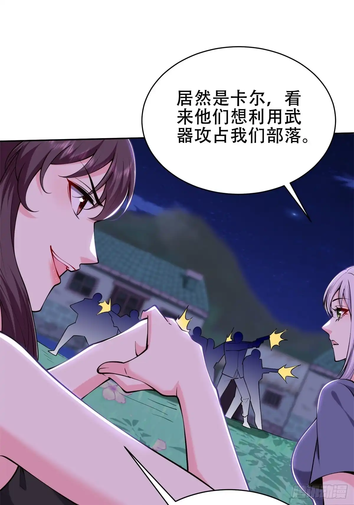 我和空姐荒岛求生的日子 61-卡尔反水 第58页