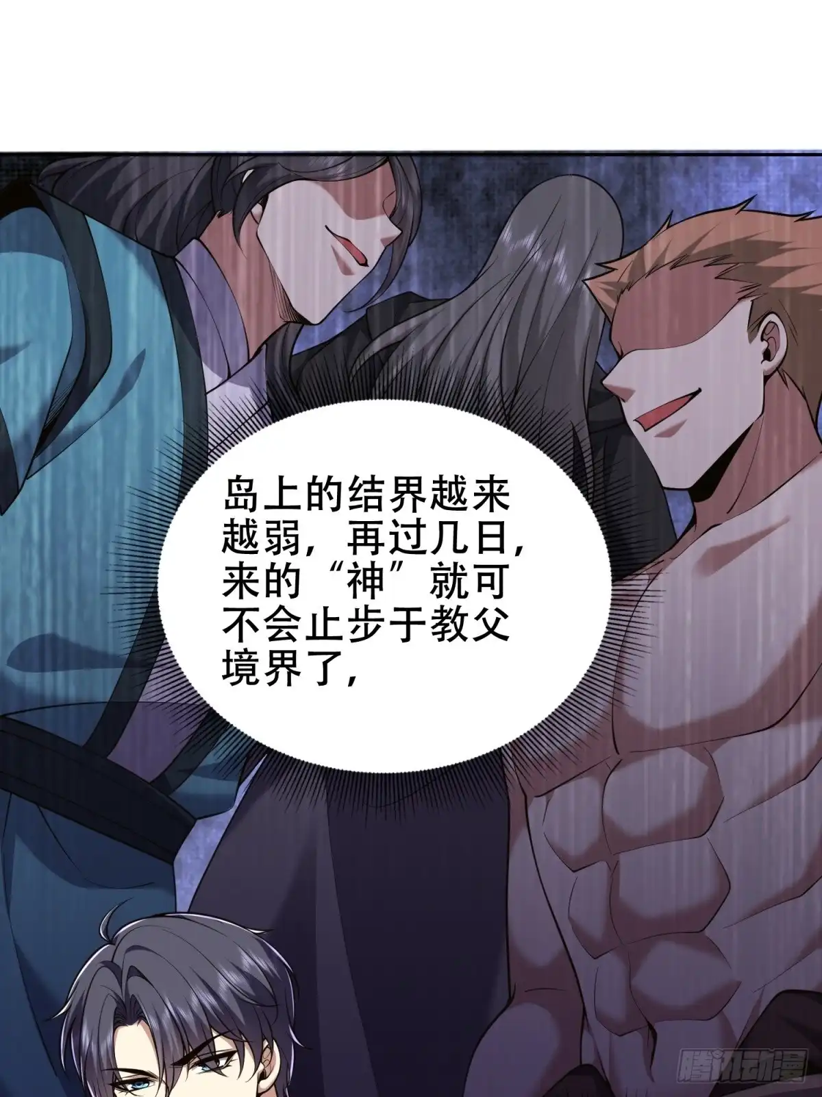 我和空姐荒岛求生的日子 61-卡尔反水 第18页