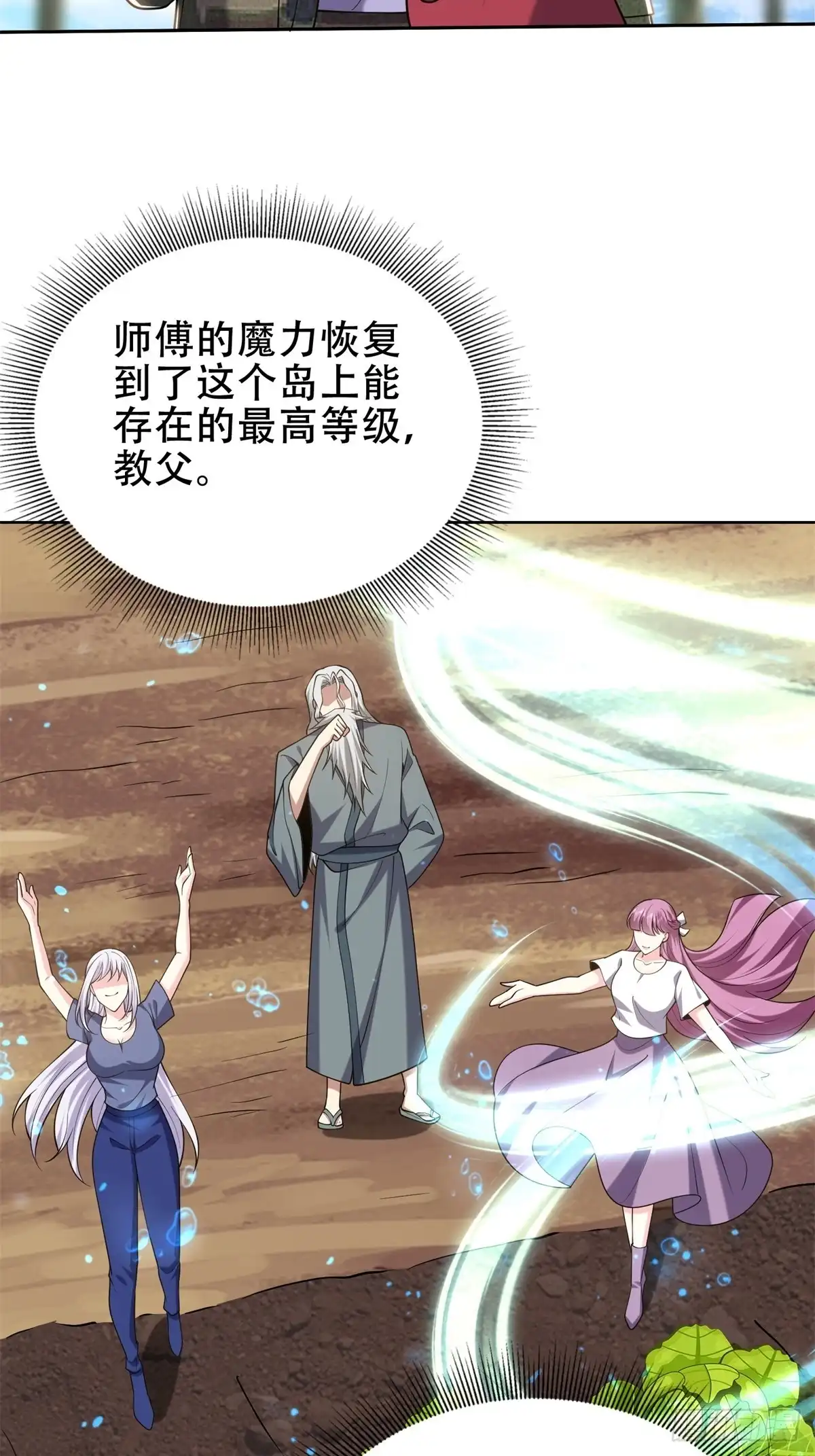 我和空姐荒岛求生的日子 61-卡尔反水 第4页