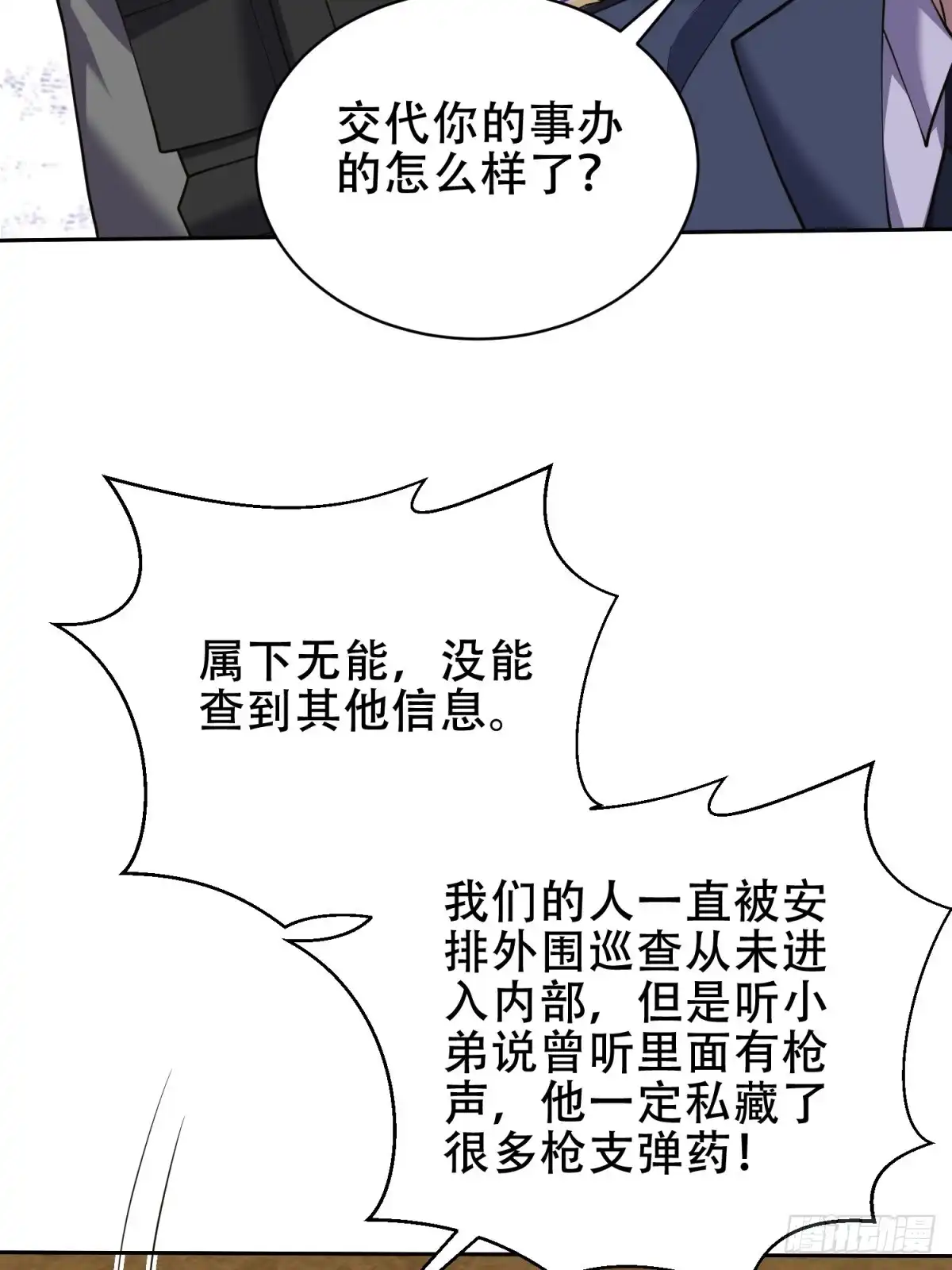 我和空姐荒岛求生的日子 61-卡尔反水 第27页