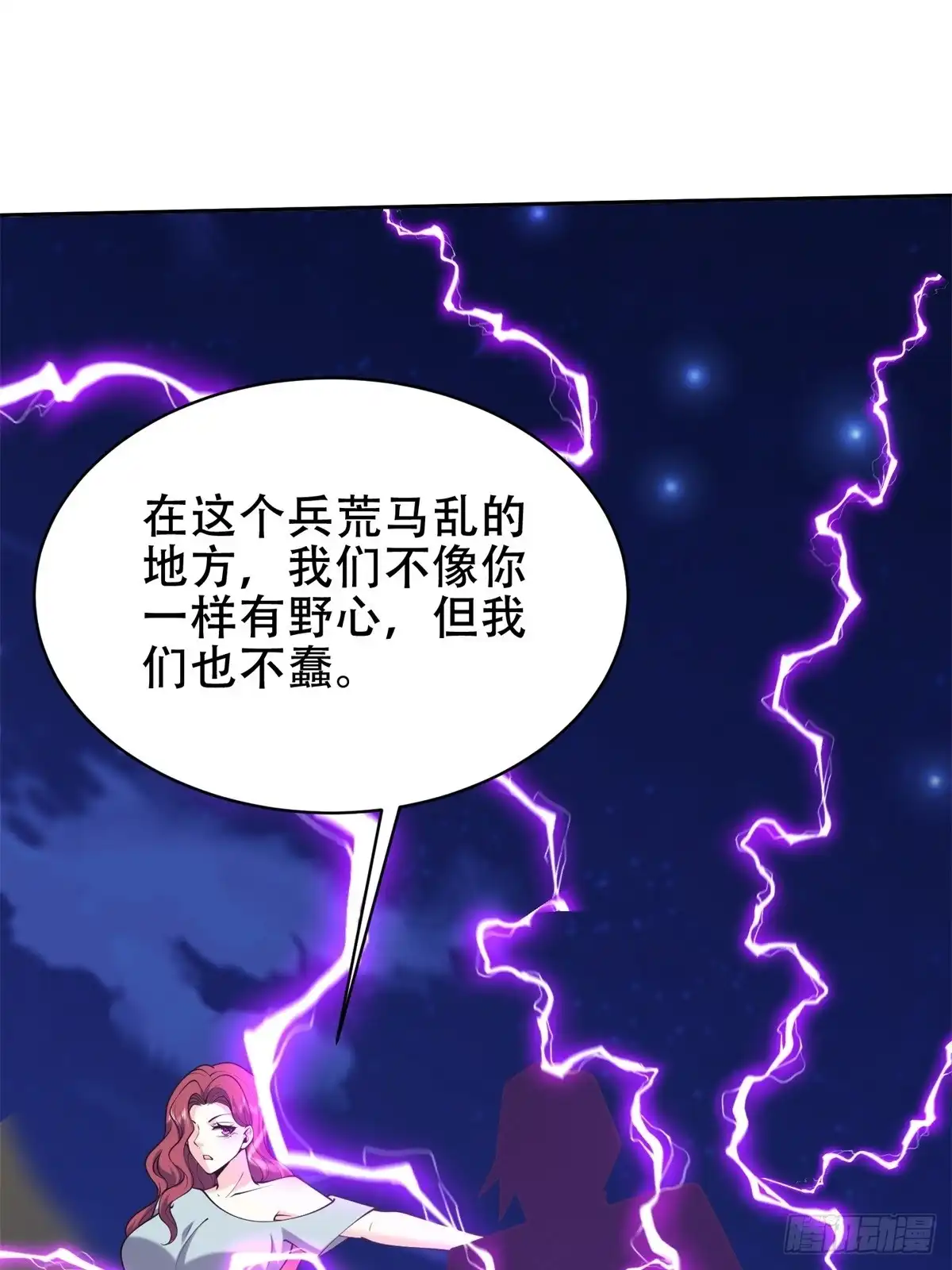 我和空姐荒岛求生的日子 61-卡尔反水 第79页