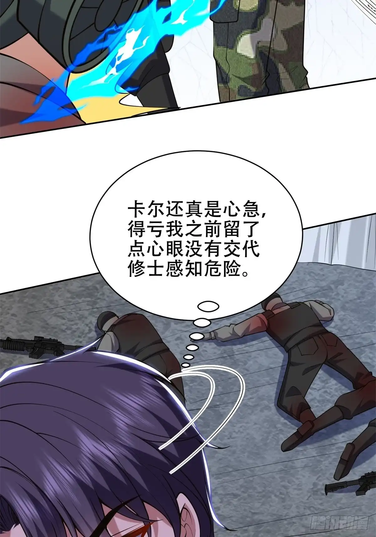 我和空姐荒岛求生的日子 61-卡尔反水 第43页