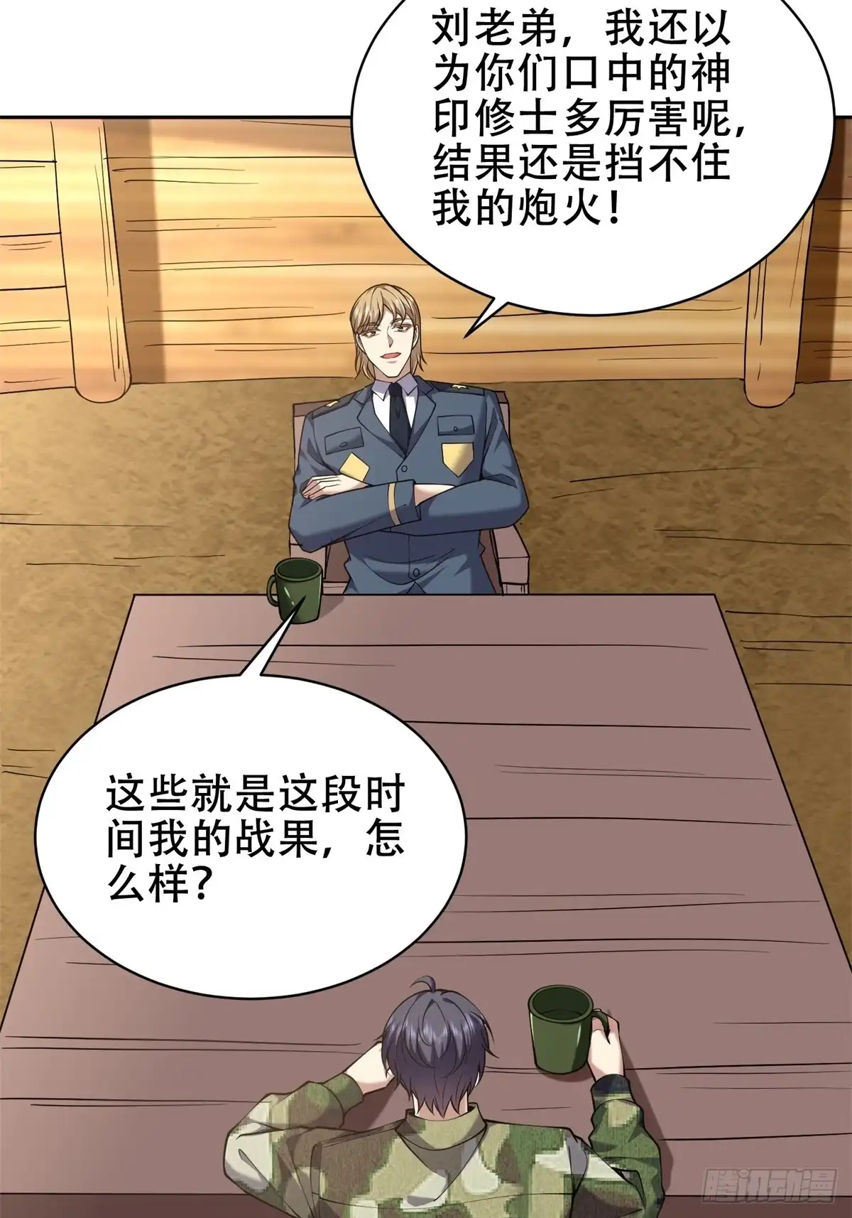 我和空姐荒岛求生的日子 61-卡尔反水 第15页