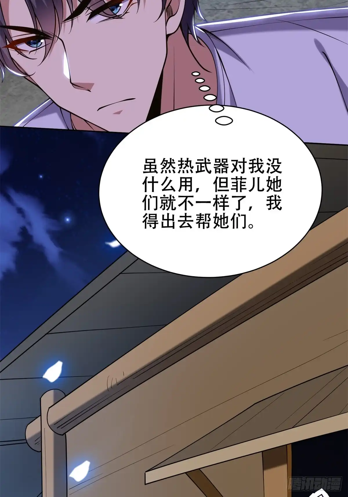 我和空姐荒岛求生的日子 61-卡尔反水 第44页