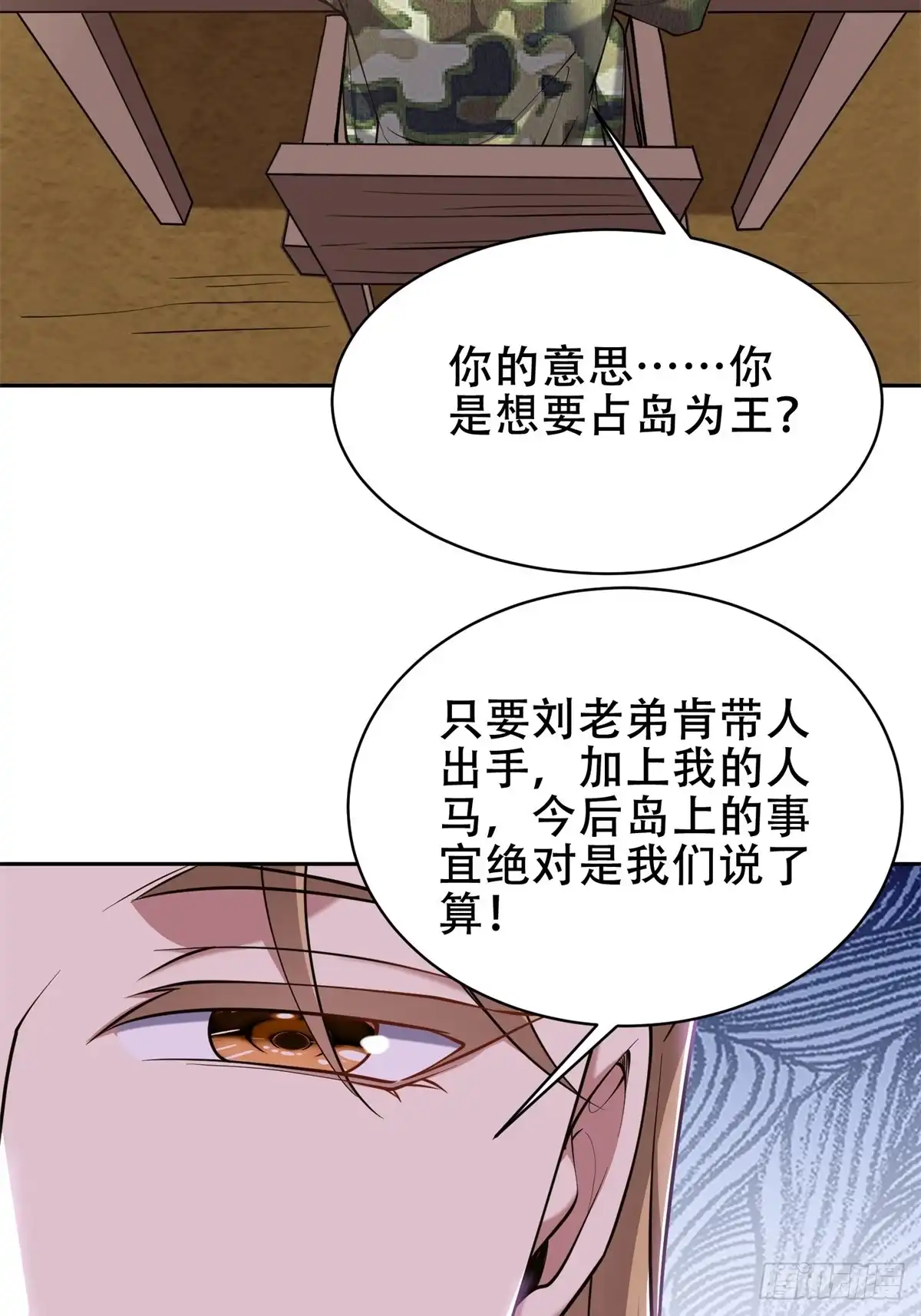 我和空姐荒岛求生的日子 61-卡尔反水 第16页