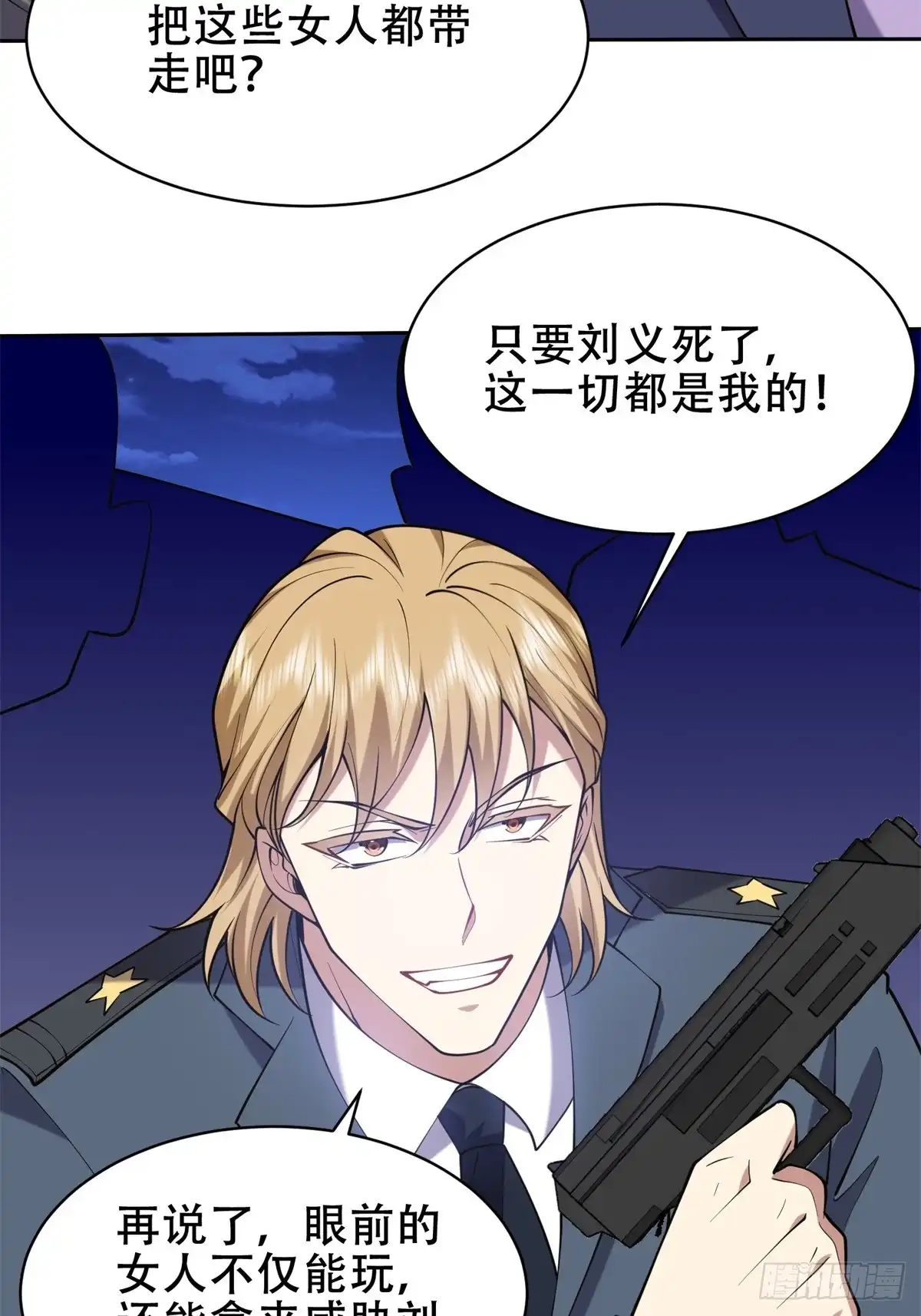 我和空姐荒岛求生的日子 61-卡尔反水 第47页