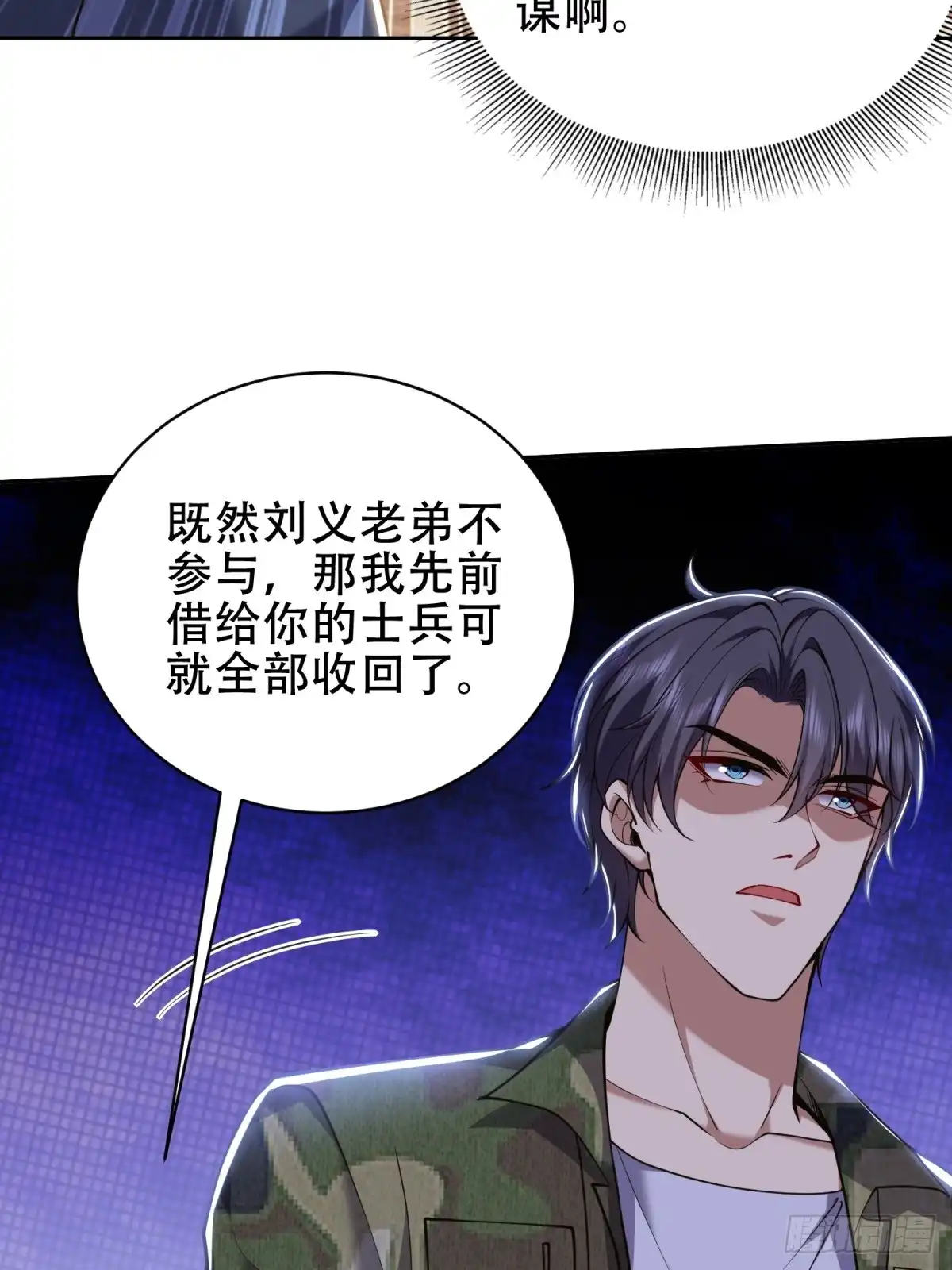 我和空姐荒岛求生的日子 61-卡尔反水 第23页