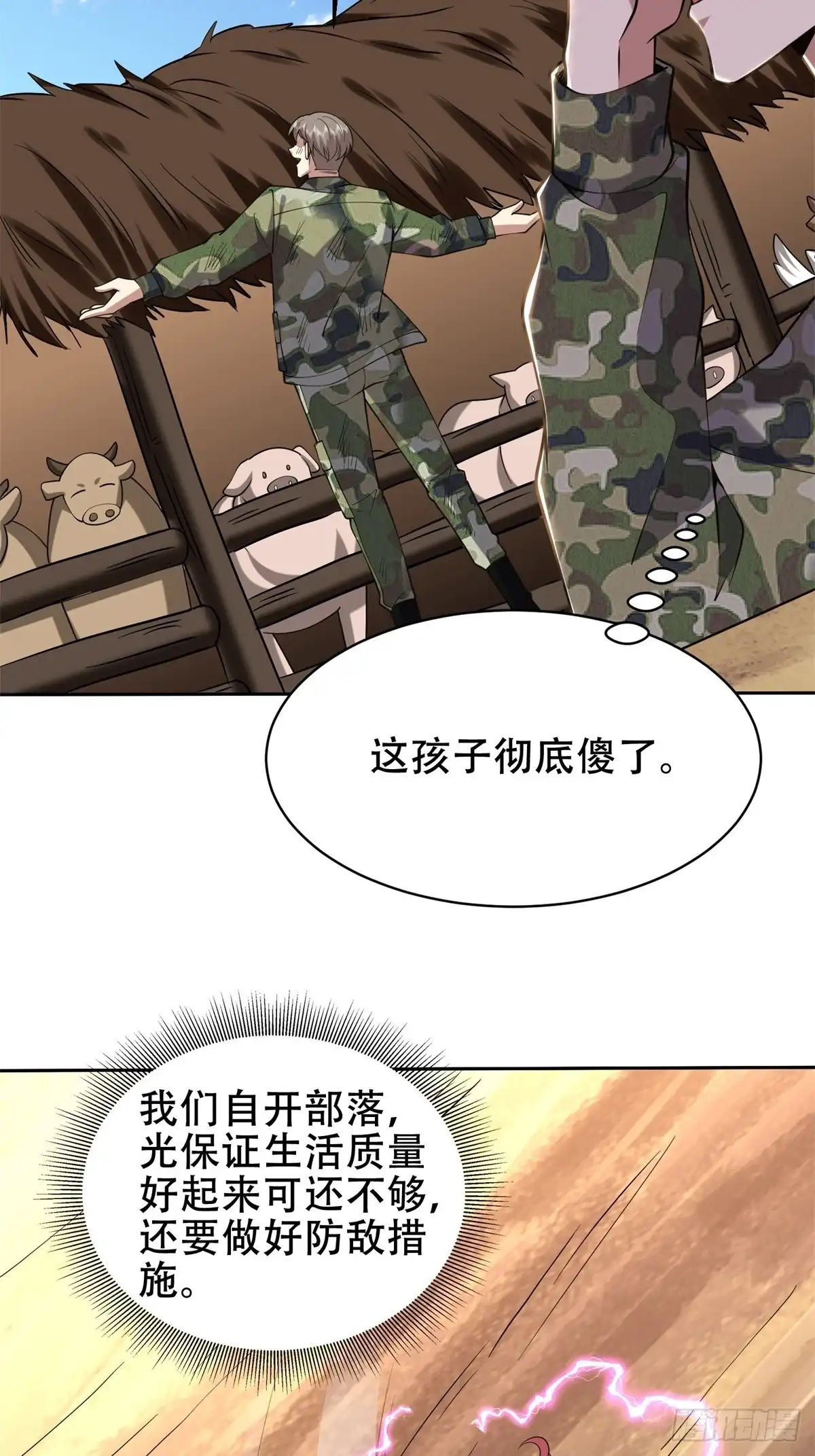 我和空姐荒岛求生的日子 61-卡尔反水 第6页