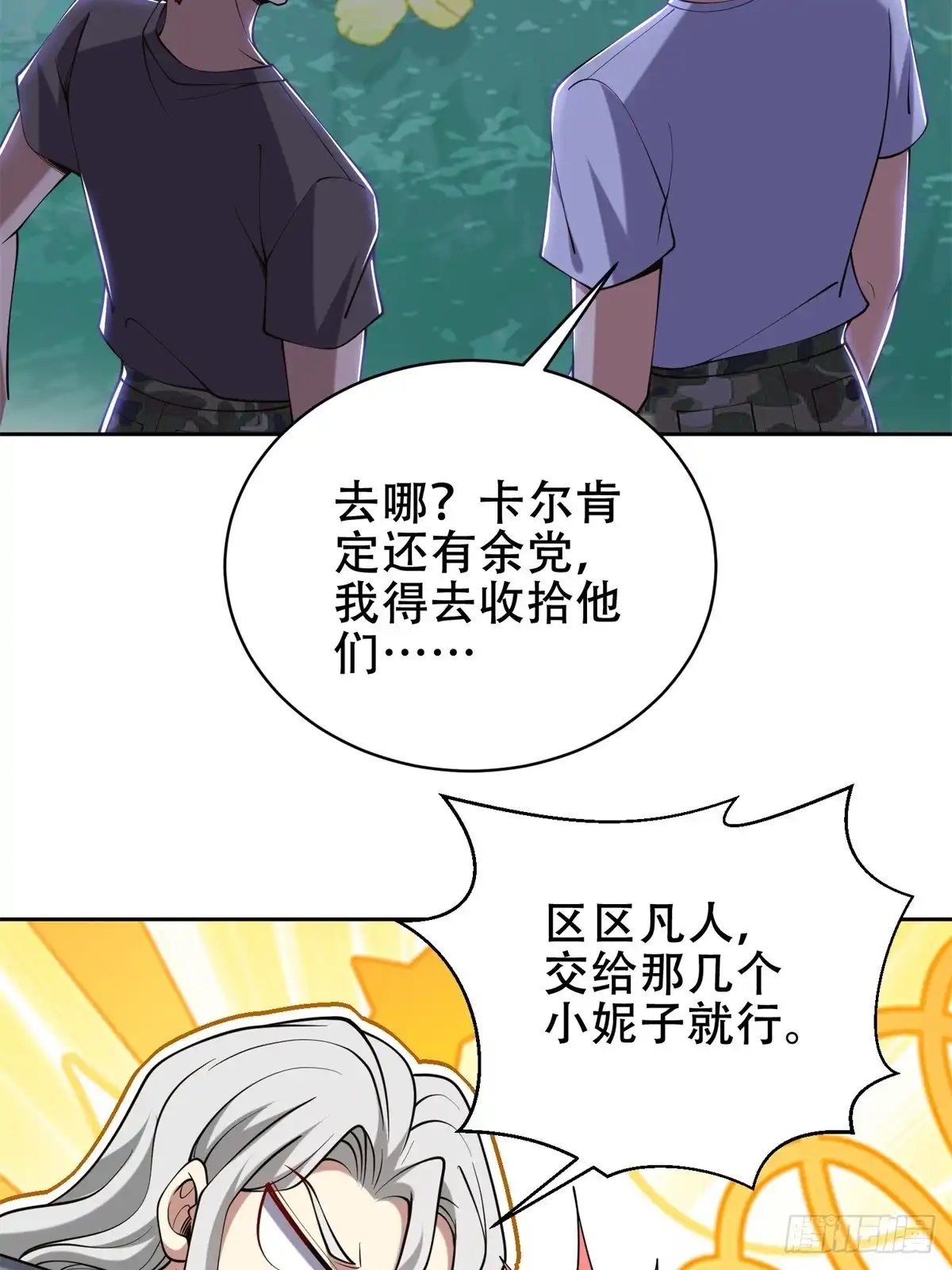 我和空姐荒岛求生的日子 61-卡尔反水 第86页