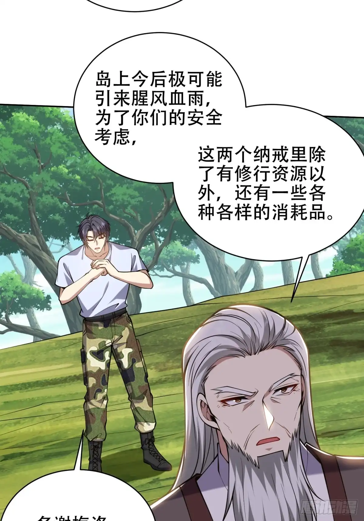 我和空姐荒岛求生的日子 62-纠缠不休 第83页