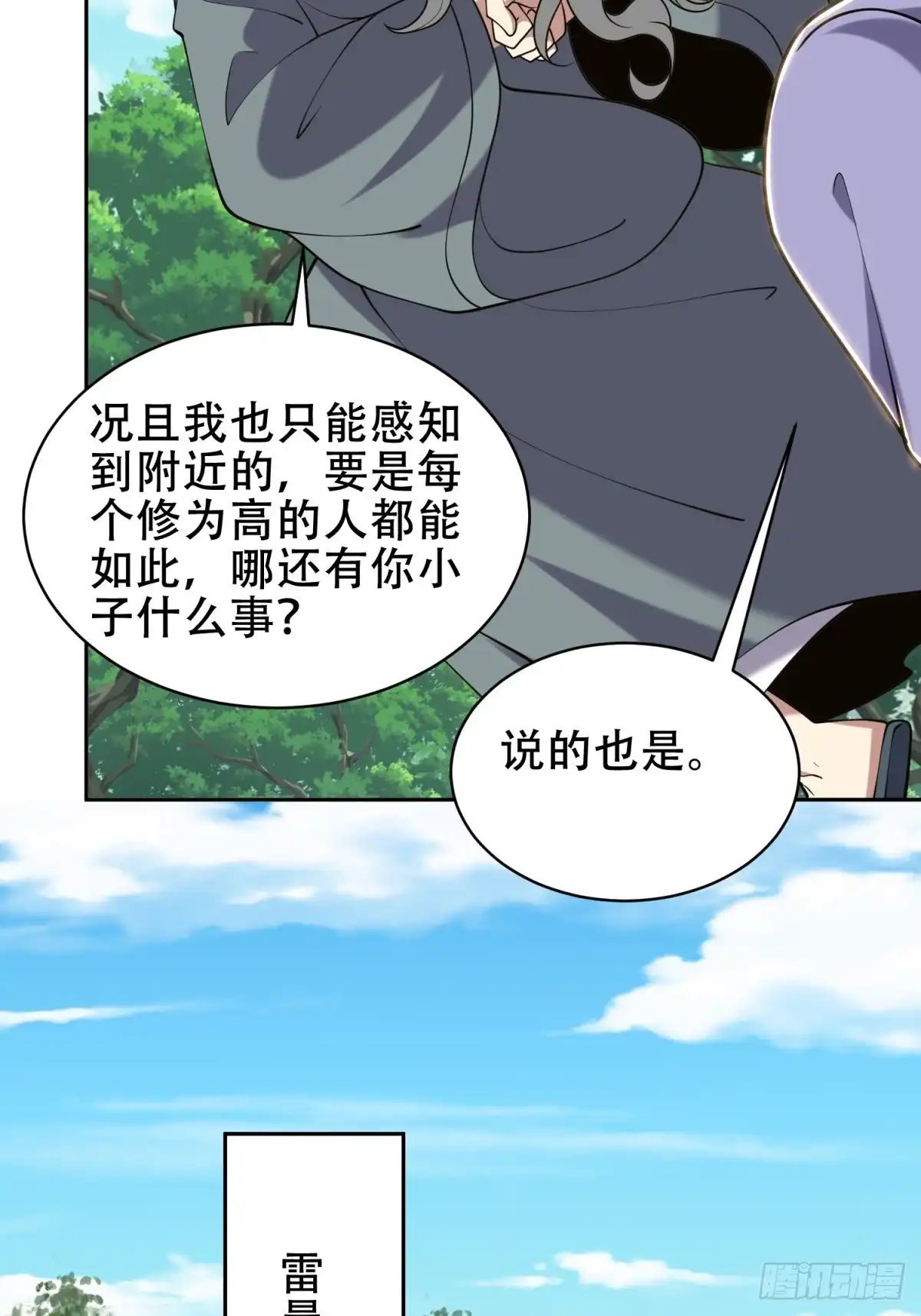 我和空姐荒岛求生的日子 62-纠缠不休 第4页