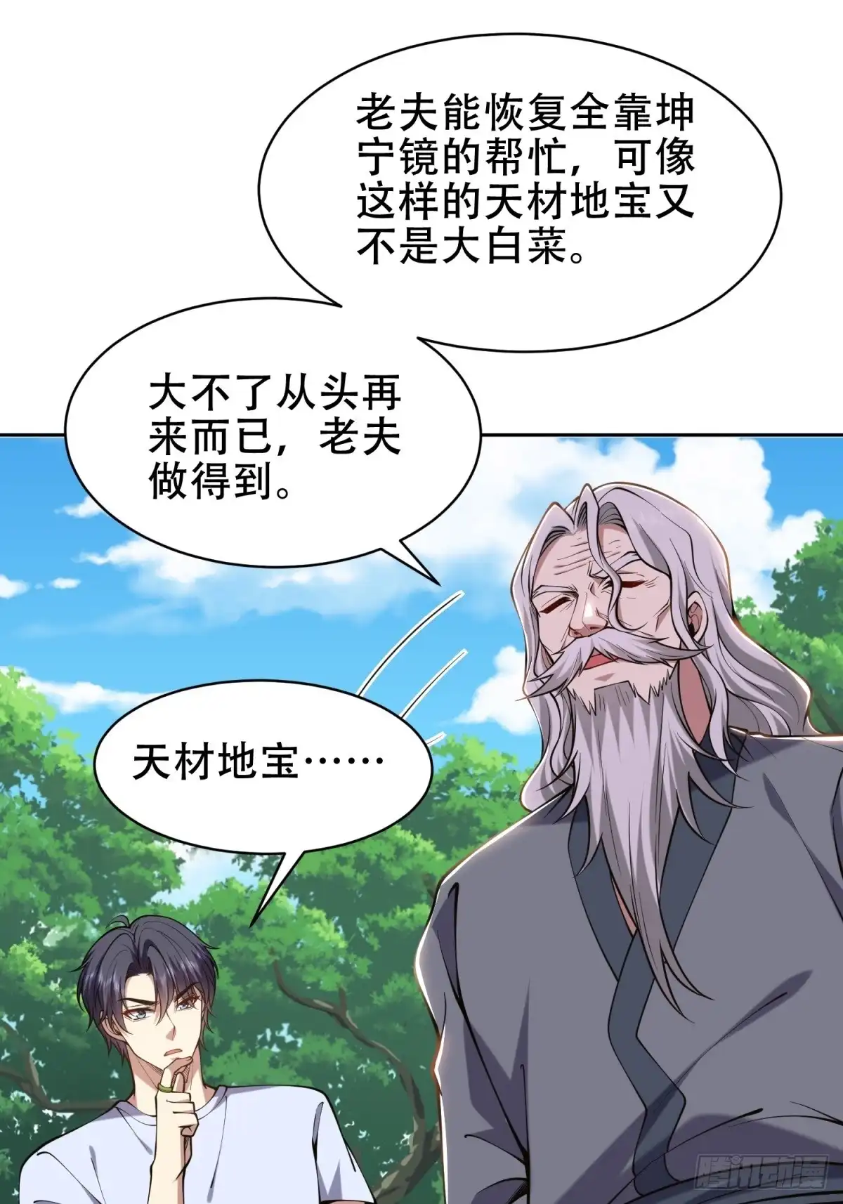 我和空姐荒岛求生的日子 62-纠缠不休 第22页