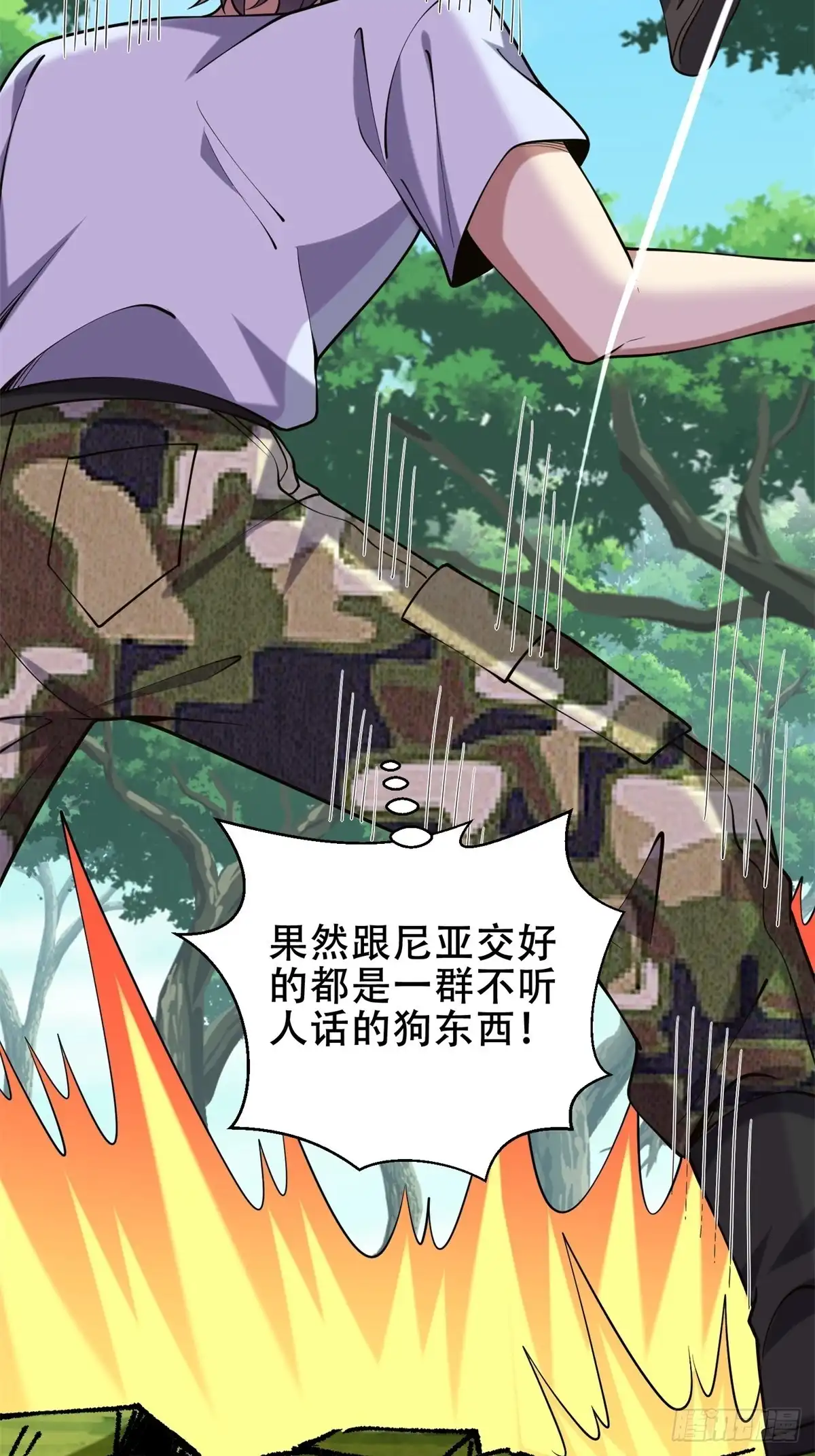 我和空姐荒岛求生的日子 62-纠缠不休 第71页