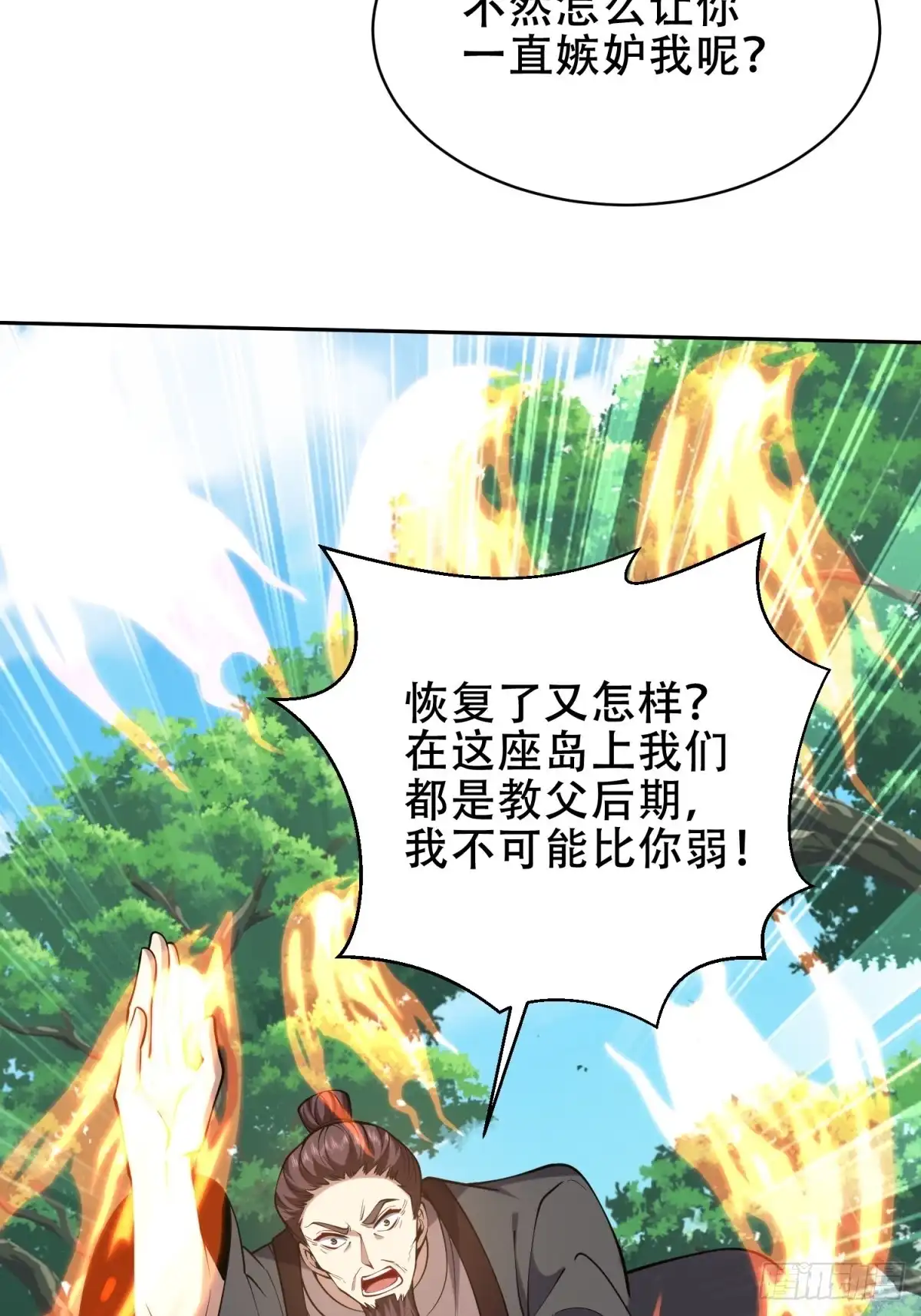 我和空姐荒岛求生的日子 62-纠缠不休 第44页