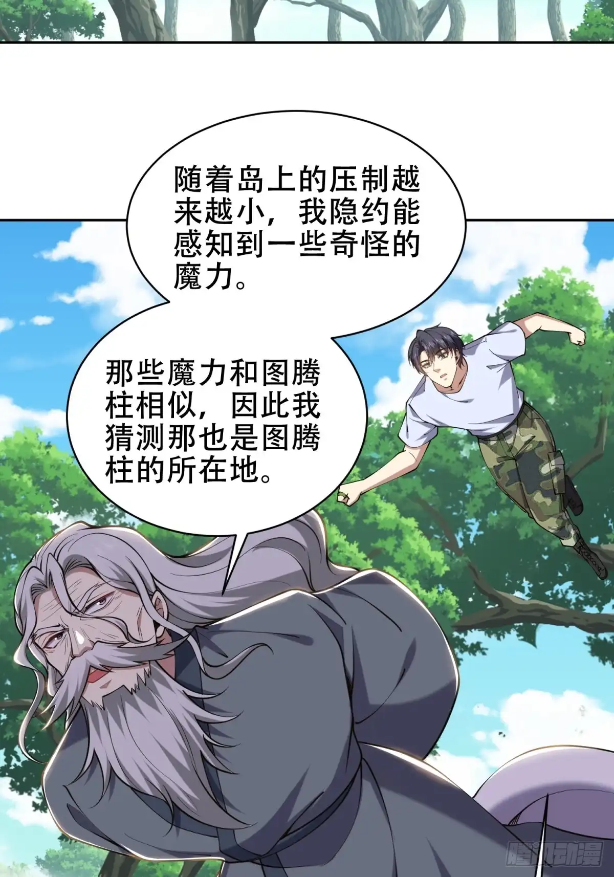 我和空姐荒岛求生的日子 62-纠缠不休 第2页