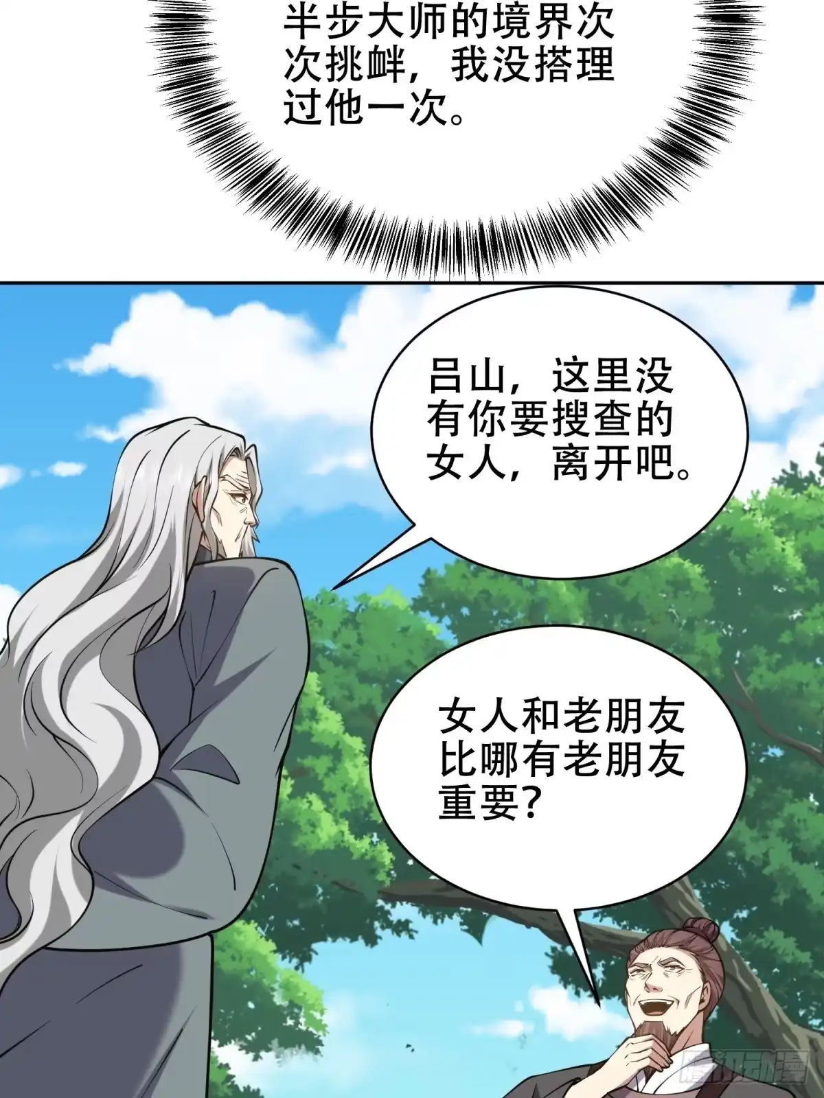 我和空姐荒岛求生的日子 62-纠缠不休 第32页