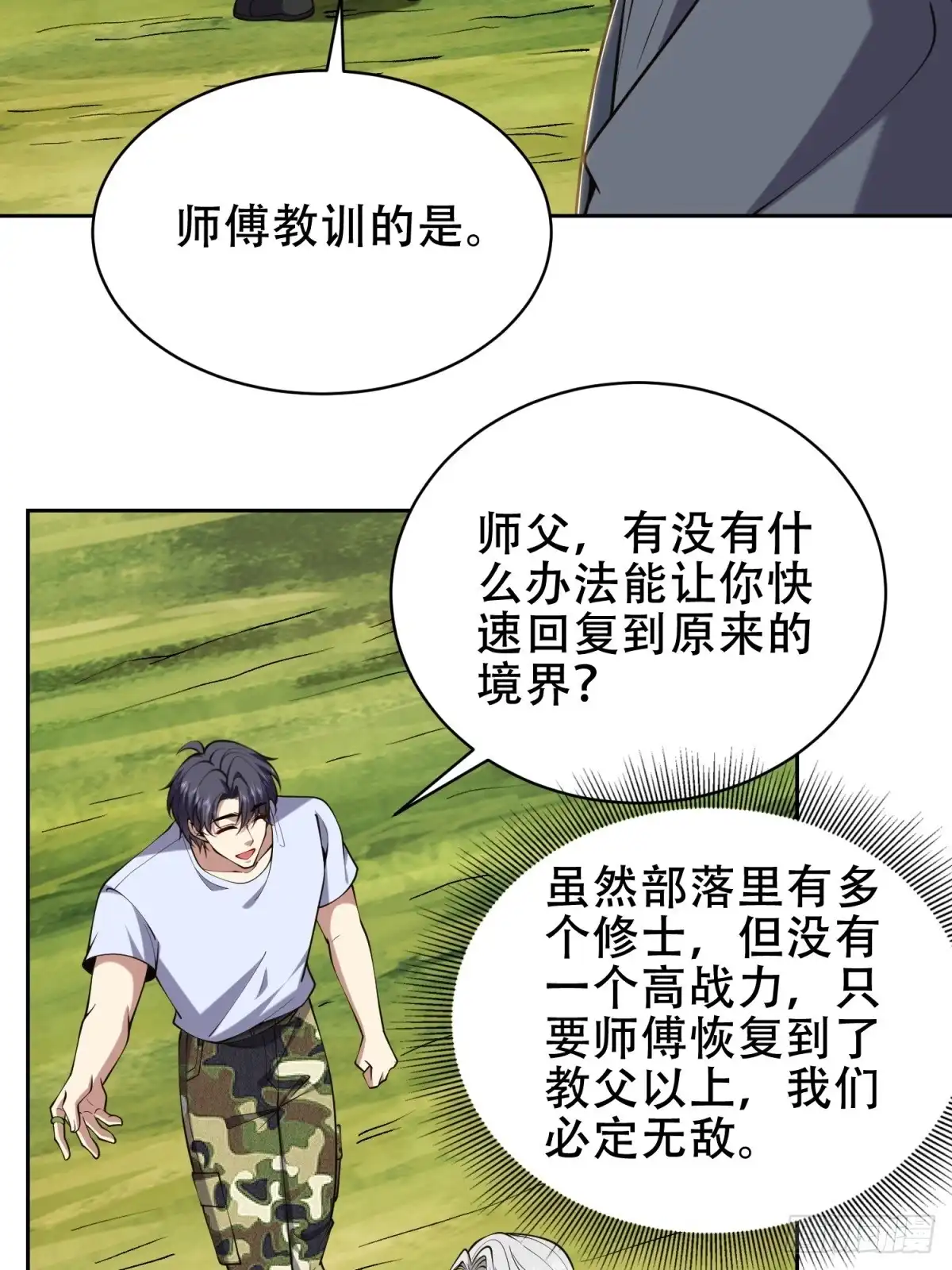我和空姐荒岛求生的日子 62-纠缠不休 第20页