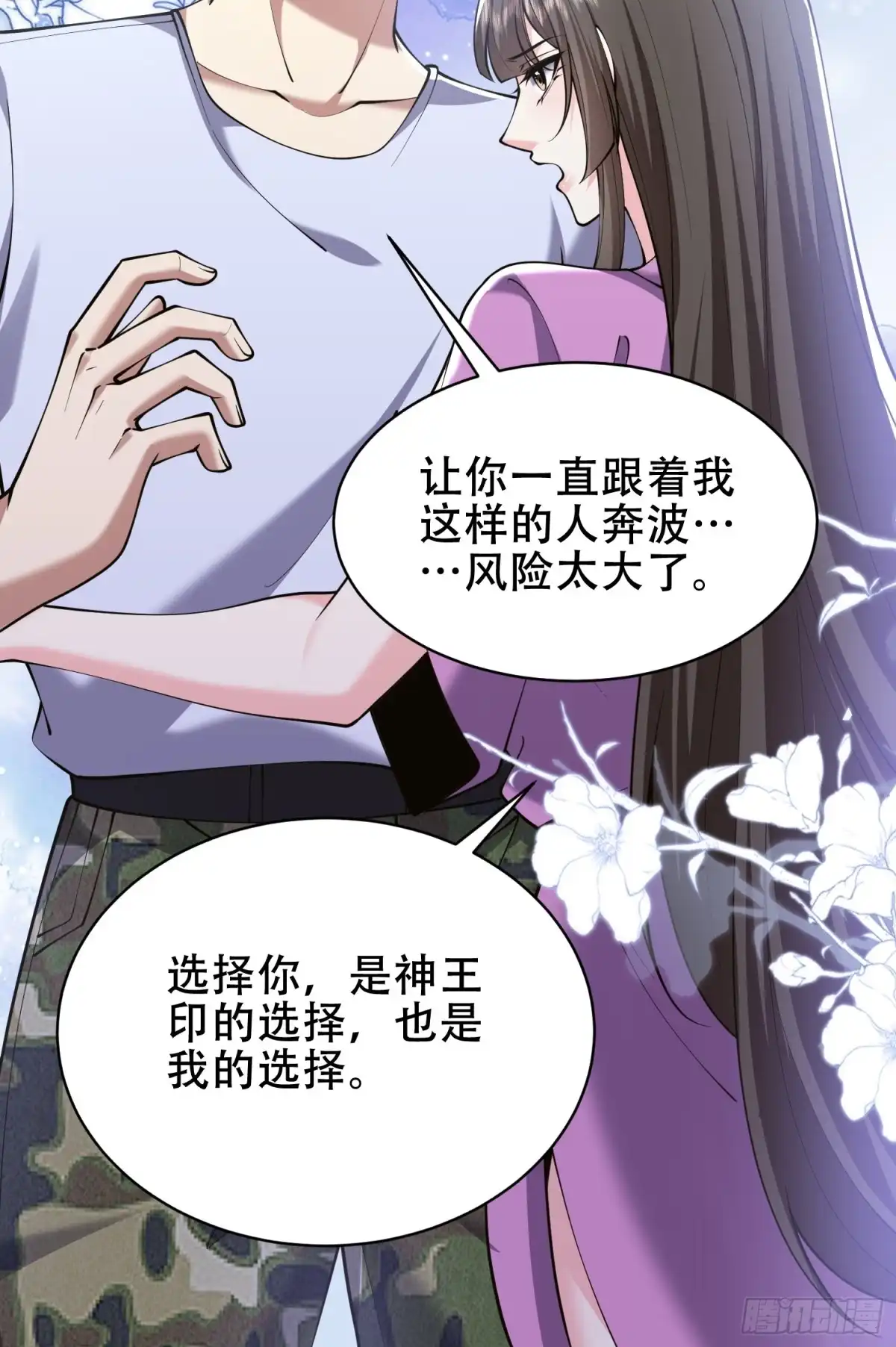 我和空姐荒岛求生的日子 63-人为灾厄 第30页
