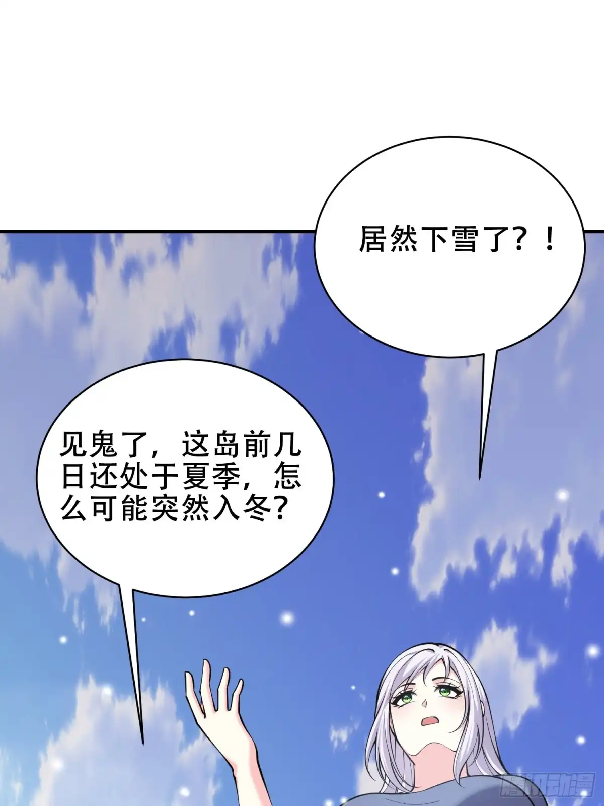 我和空姐荒岛求生的日子 63-人为灾厄 第44页