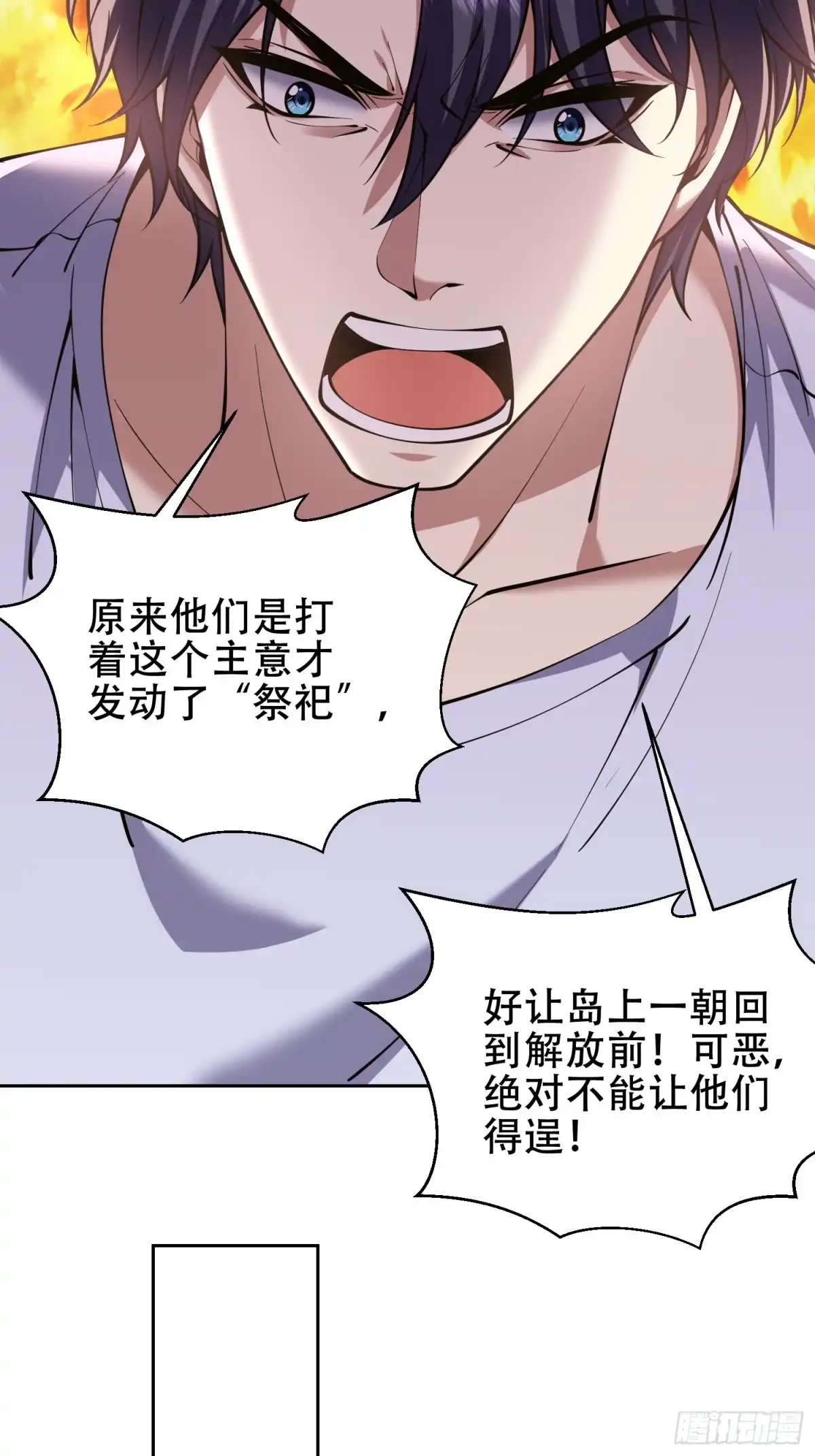 我和空姐荒岛求生的日子 63-人为灾厄 第53页