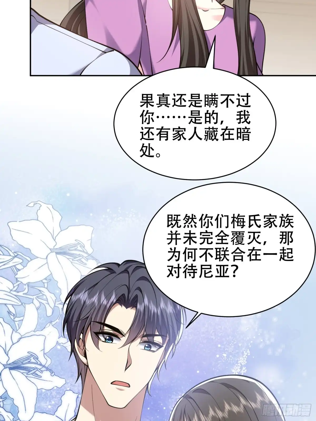 我和空姐荒岛求生的日子 63-人为灾厄 第29页