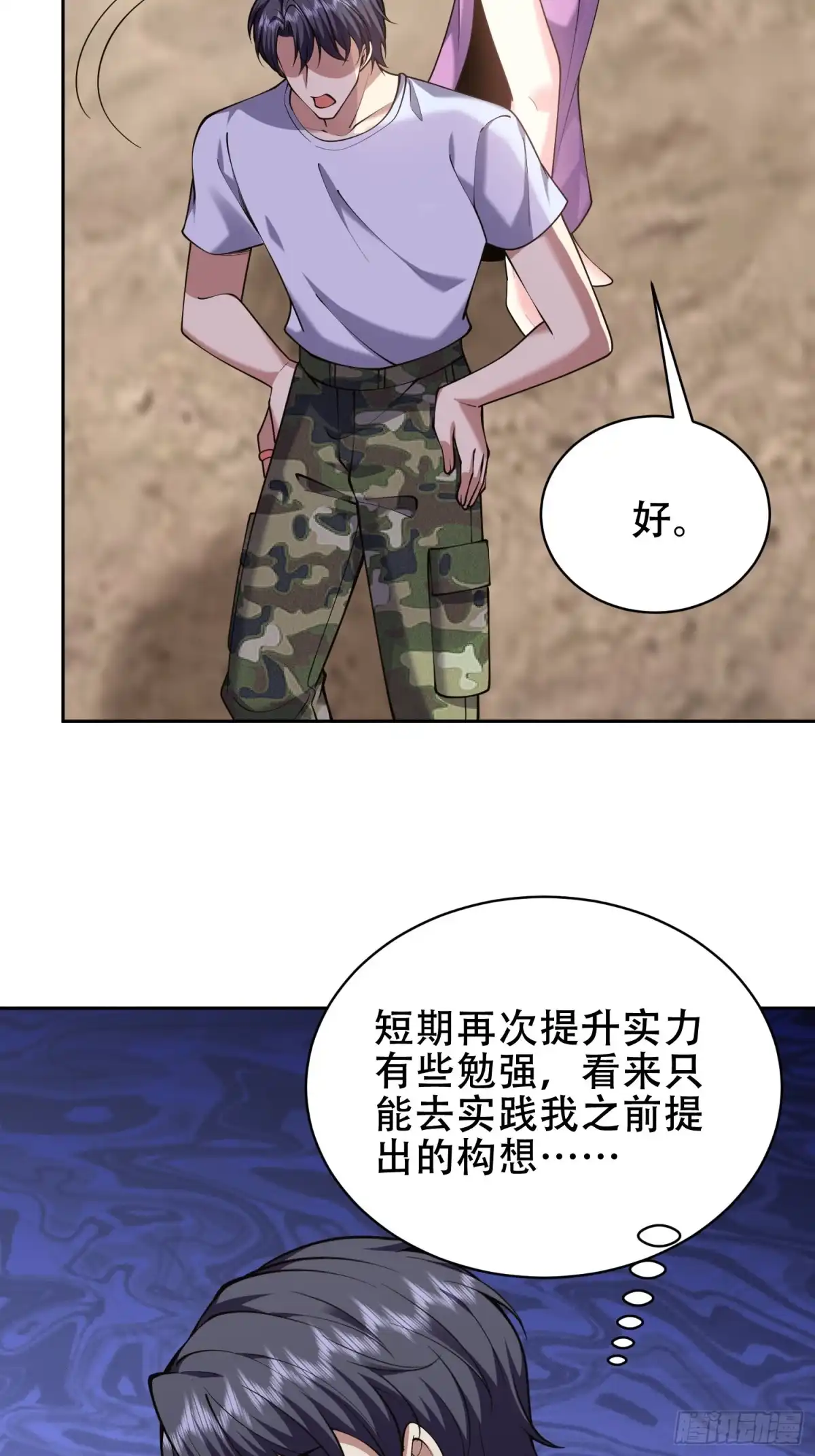 我和空姐荒岛求生的日子 63-人为灾厄 第34页