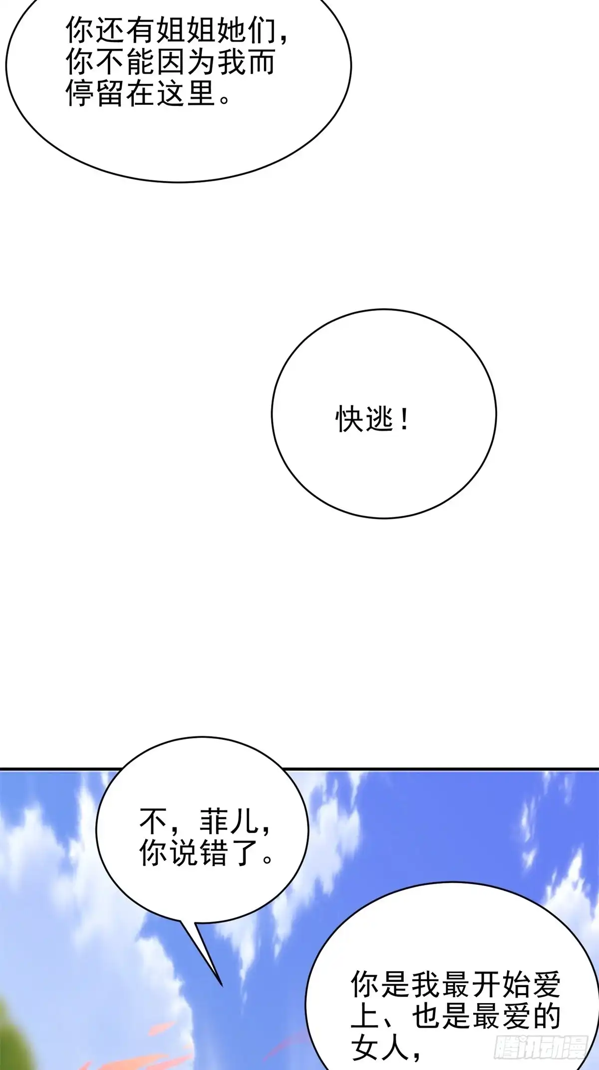 我和空姐荒岛求生的日子 64-危机来袭 第78页