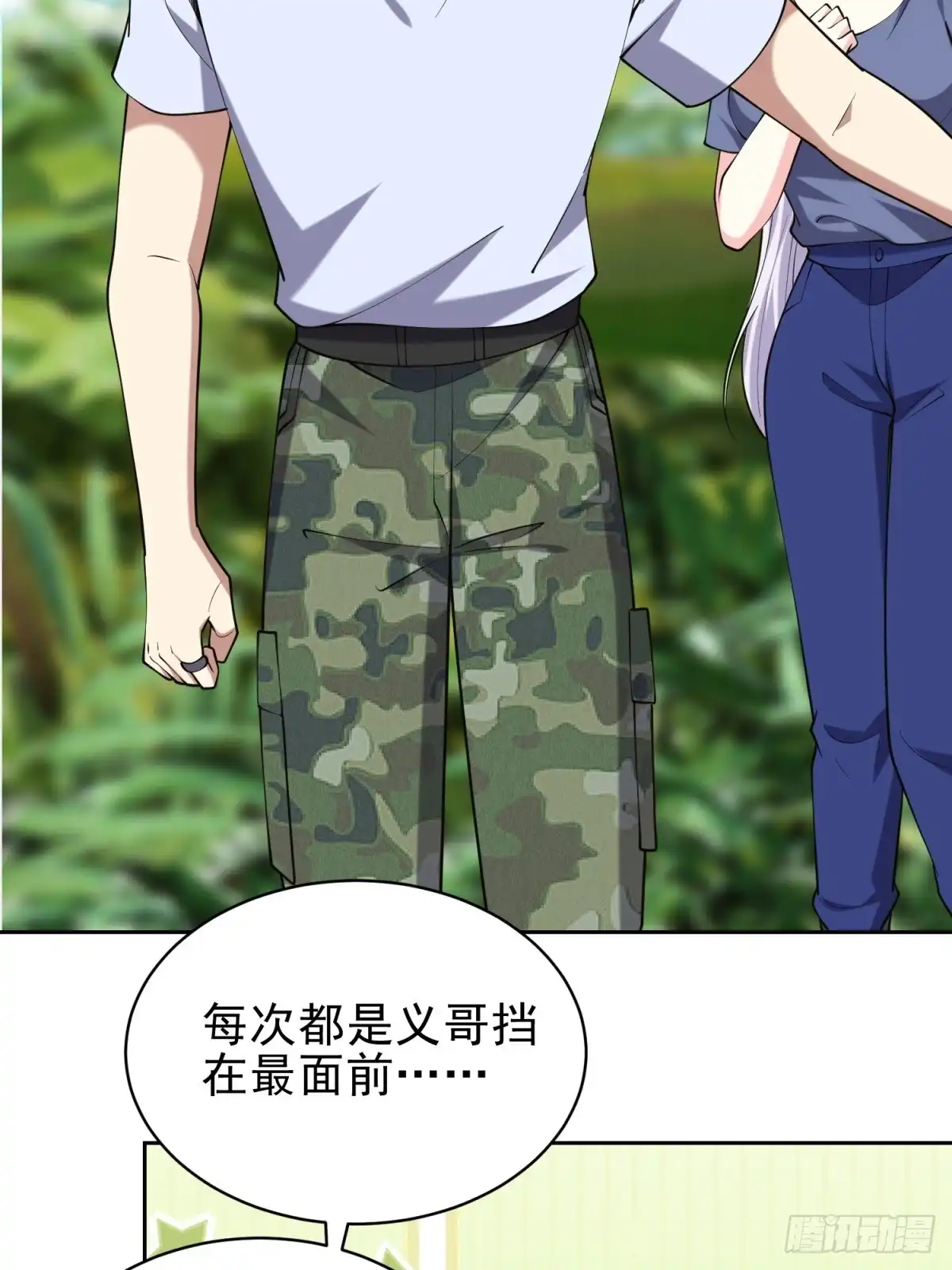 我和空姐荒岛求生的日子 64-危机来袭 第19页