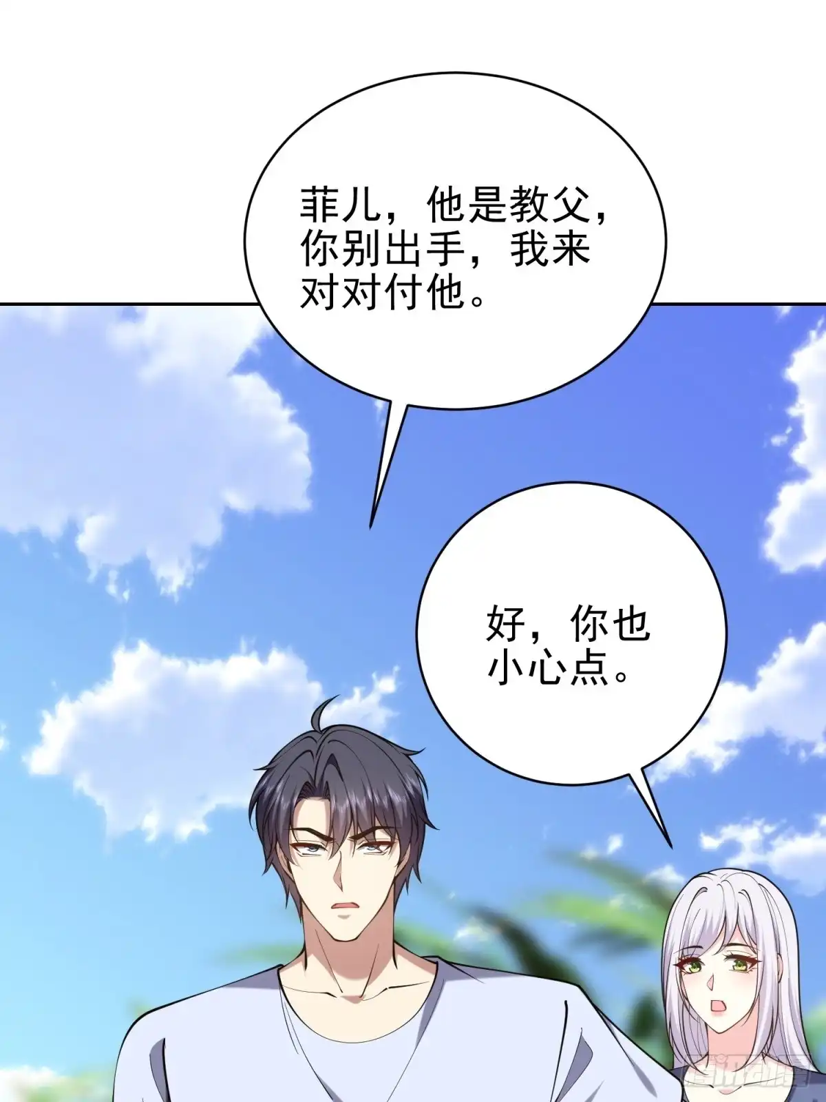 我和空姐荒岛求生的日子 64-危机来袭 第18页