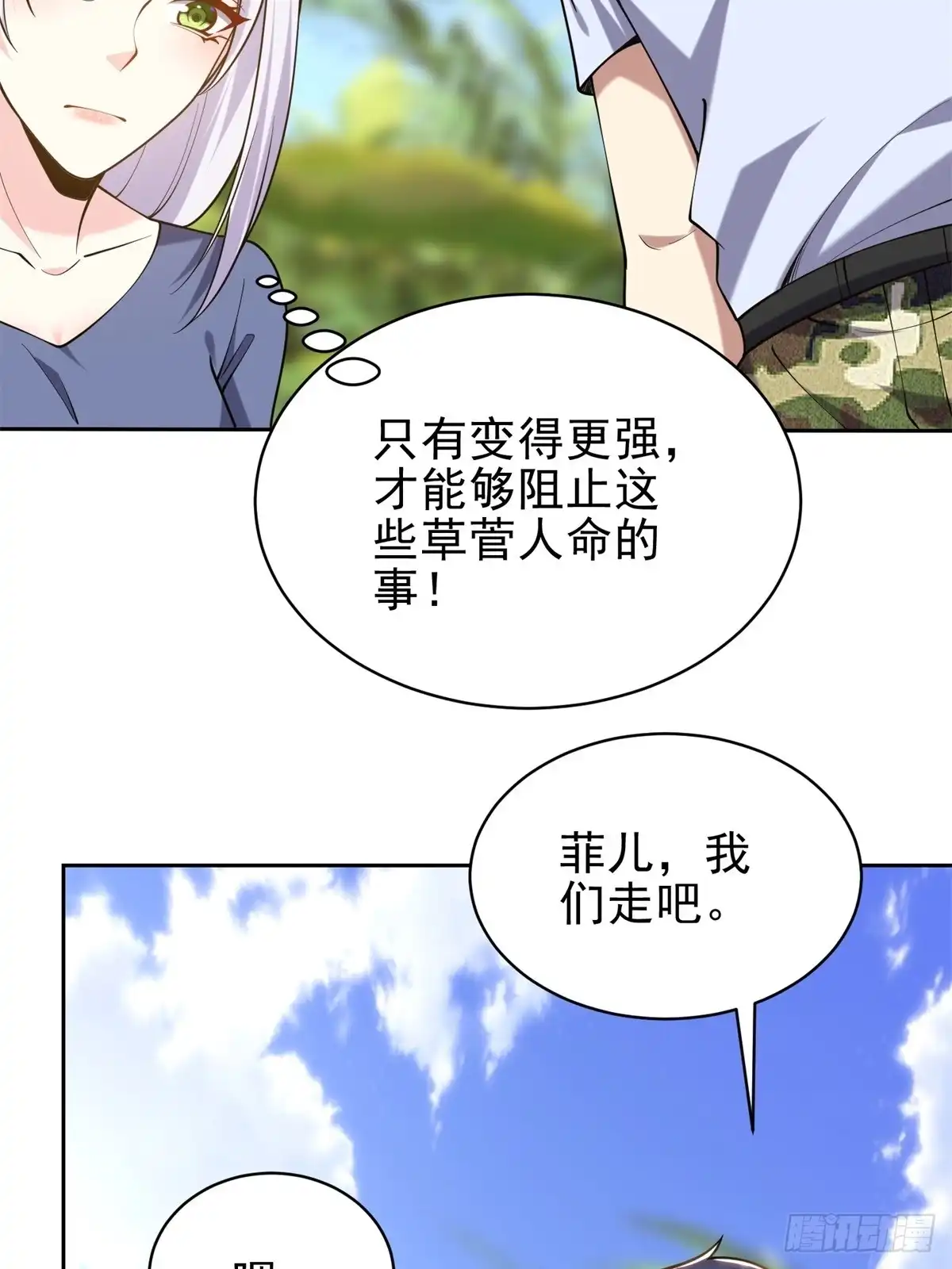 我和空姐荒岛求生的日子 64-危机来袭 第9页