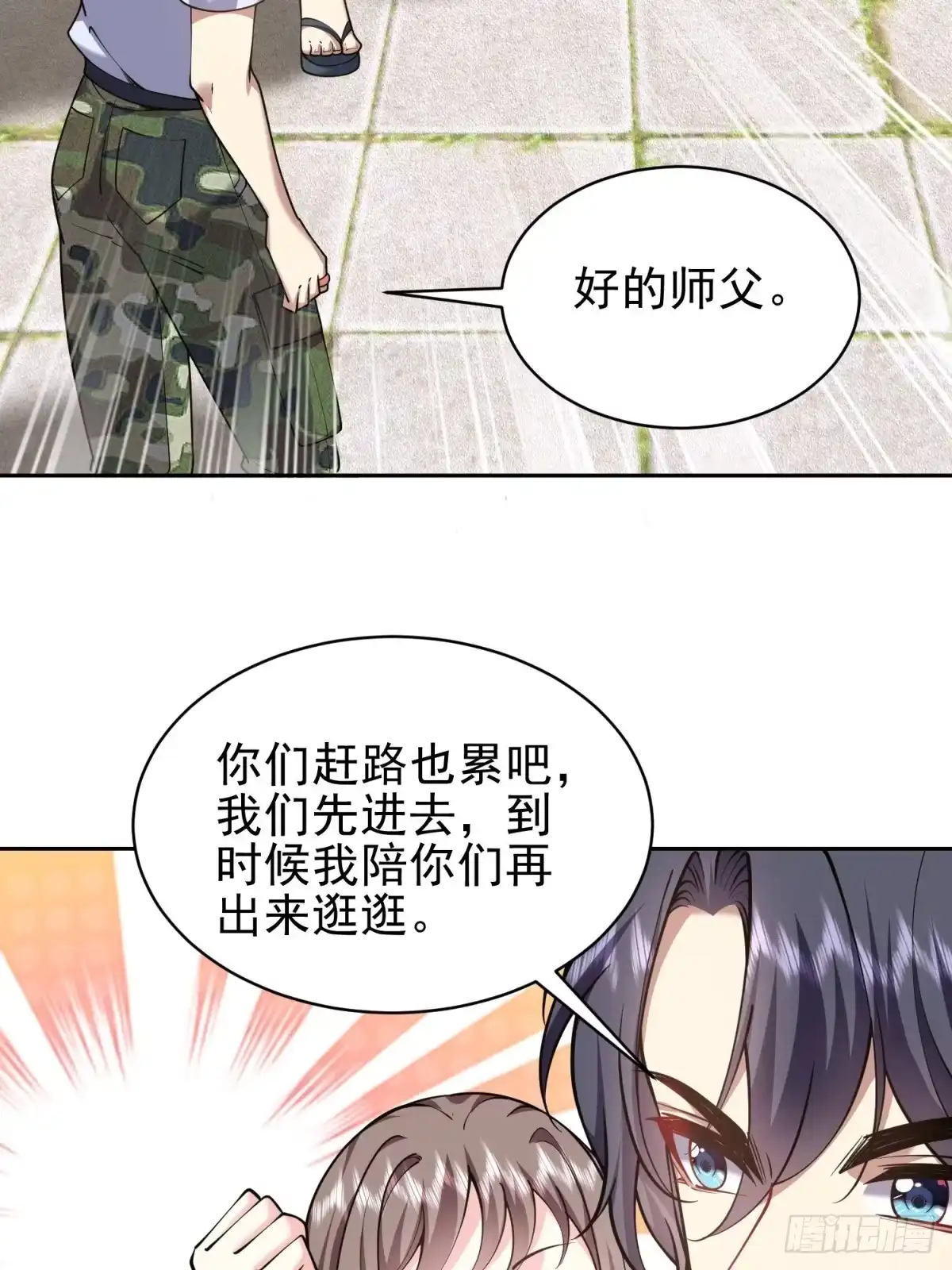我和空姐荒岛求生的日子 65-前往红棉部落 第73页