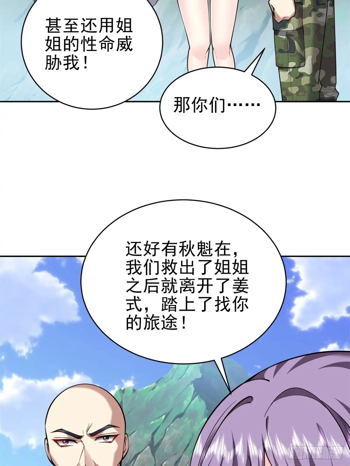 我和空姐荒岛求生的日子 65-前往红棉部落 第49页
