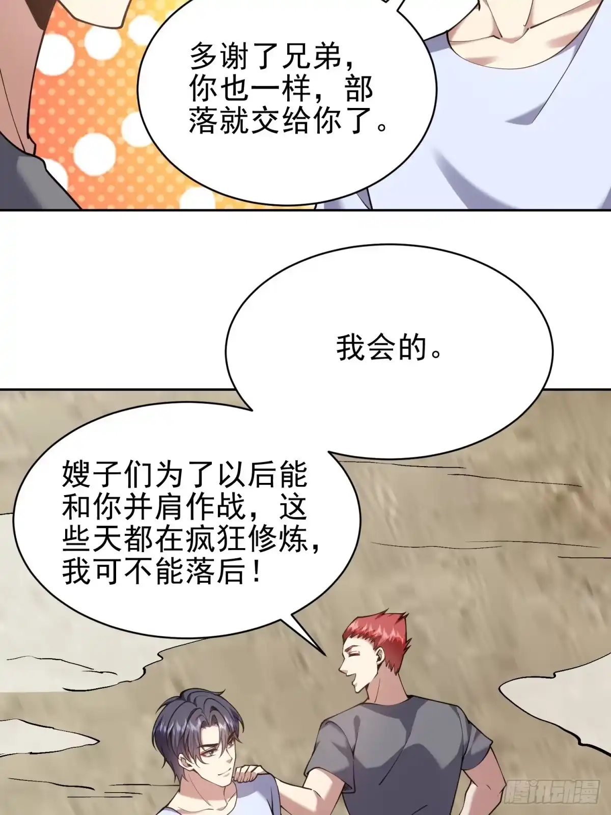 我和空姐荒岛求生的日子 65-前往红棉部落 第33页