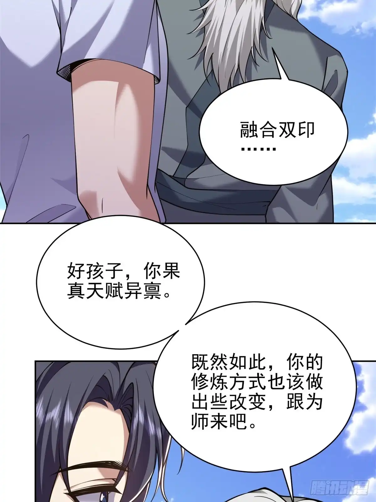 我和空姐荒岛求生的日子 65-前往红棉部落 第23页