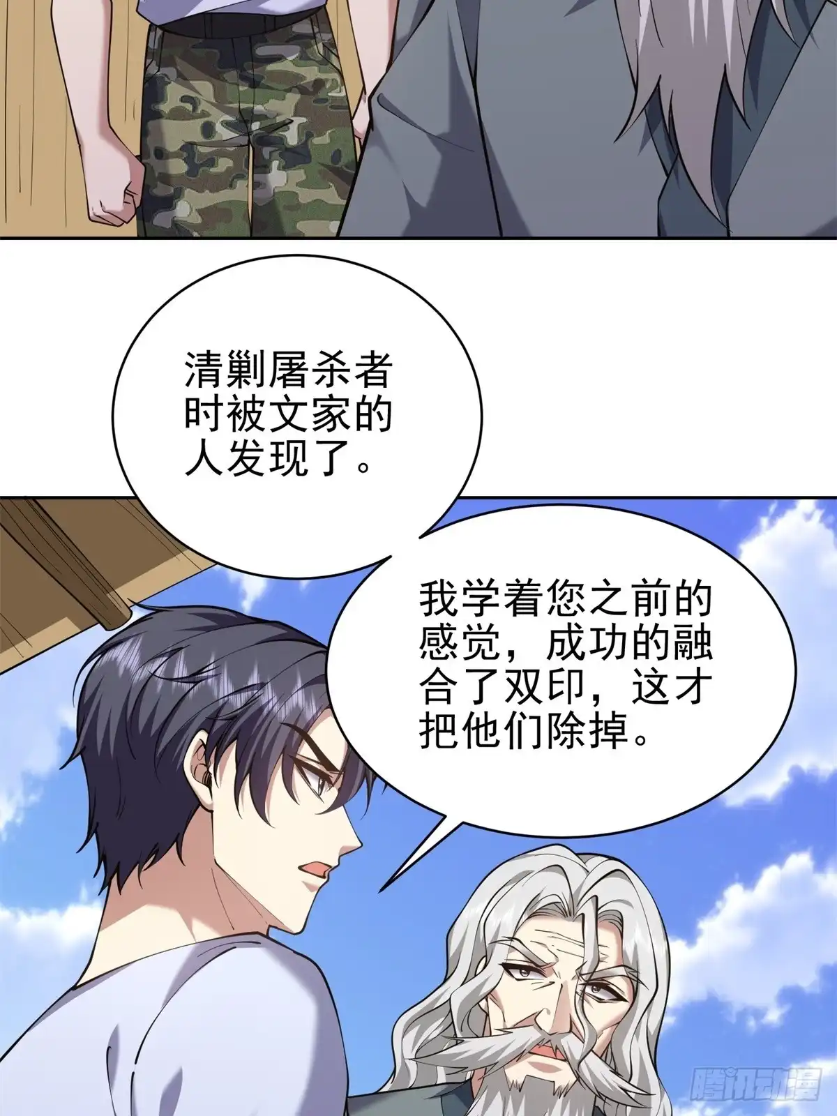 我和空姐荒岛求生的日子 65-前往红棉部落 第22页