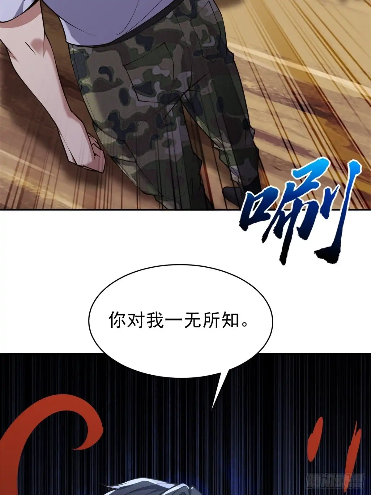 我和空姐荒岛求生的日子 65-前往红棉部落 第4页