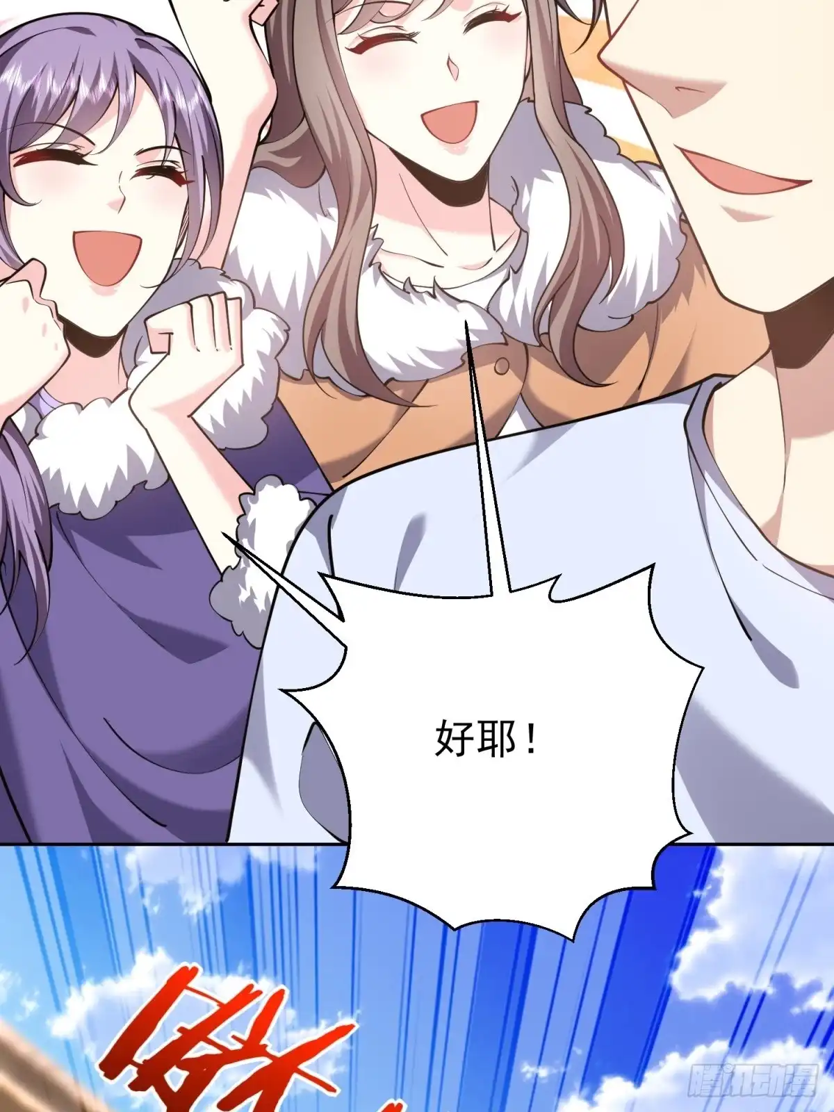 我和空姐荒岛求生的日子 65-前往红棉部落 第74页