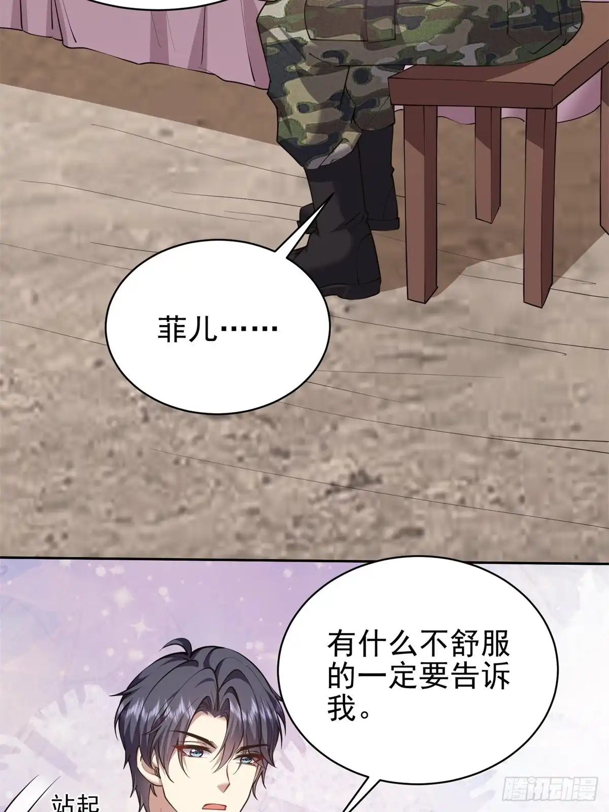我和空姐荒岛求生的日子 65-前往红棉部落 第19页