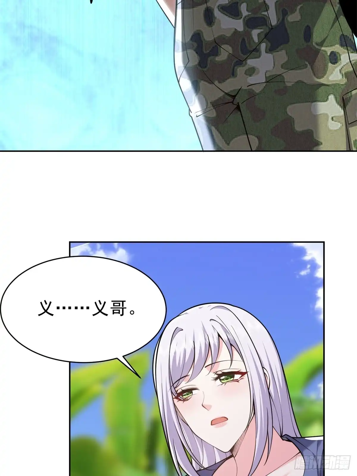 我和空姐荒岛求生的日子 65-前往红棉部落 第6页