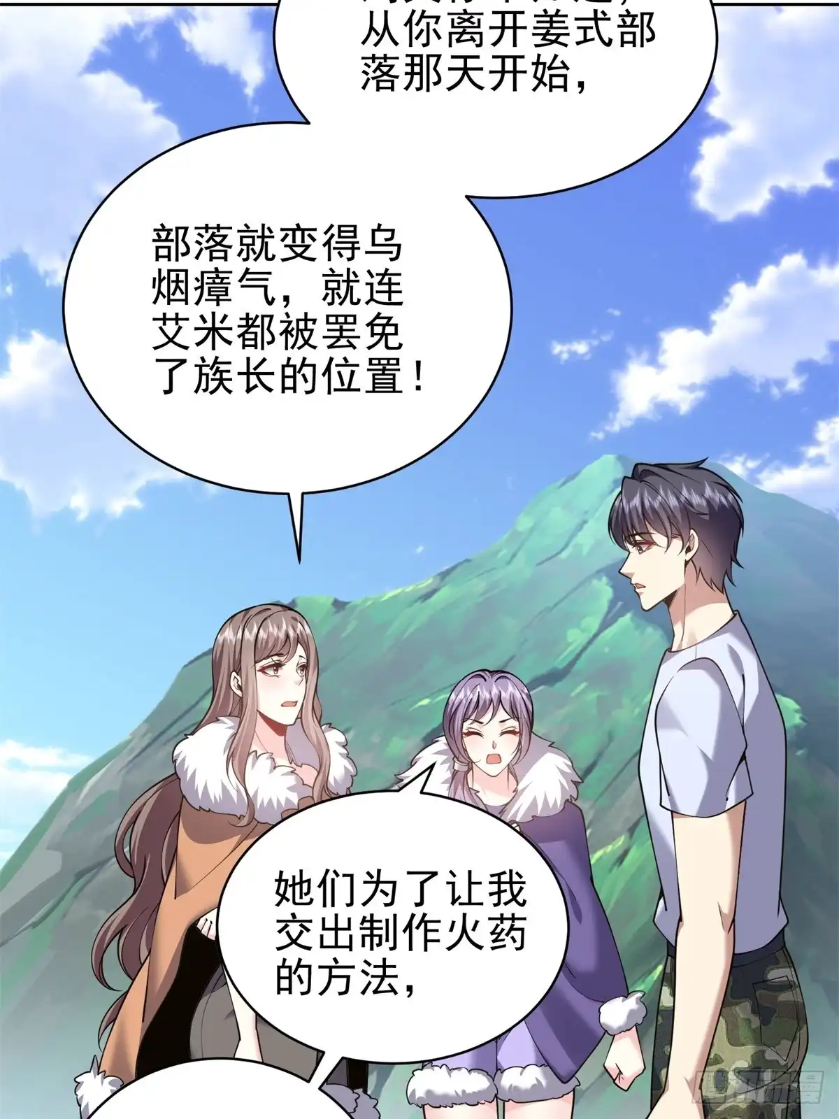 我和空姐荒岛求生的日子 65-前往红棉部落 第48页