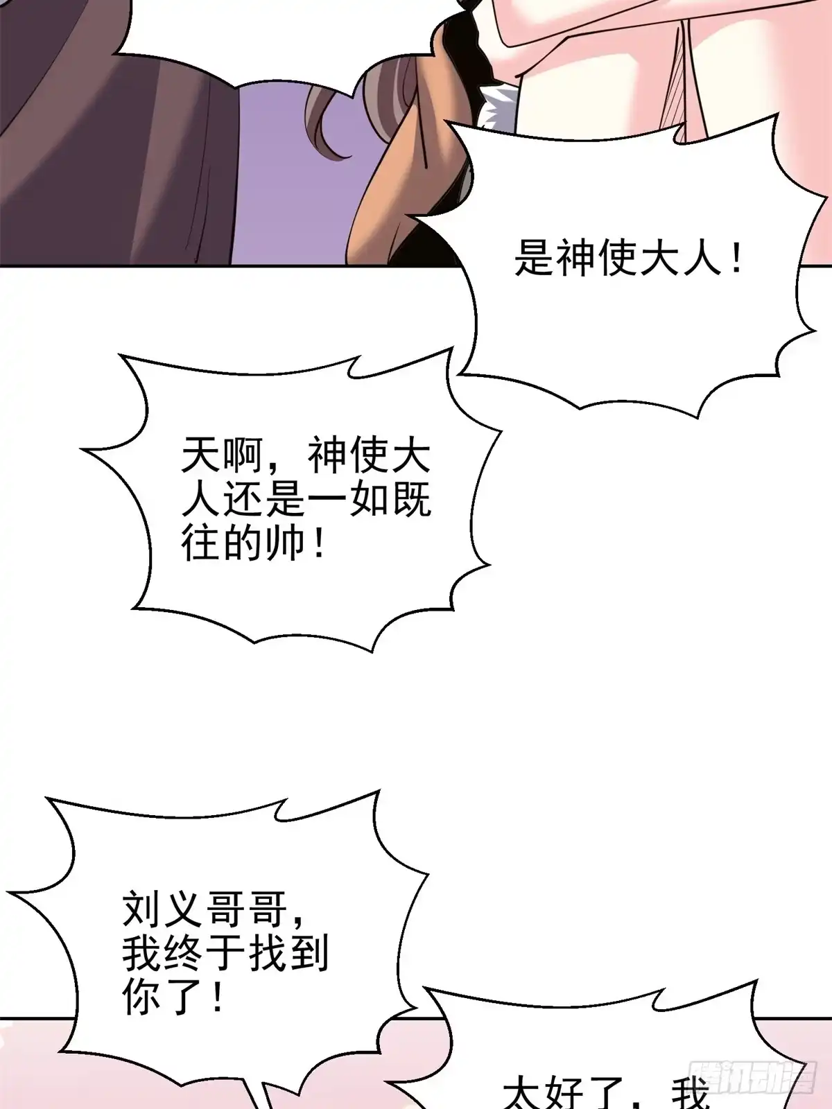 我和空姐荒岛求生的日子 65-前往红棉部落 第45页