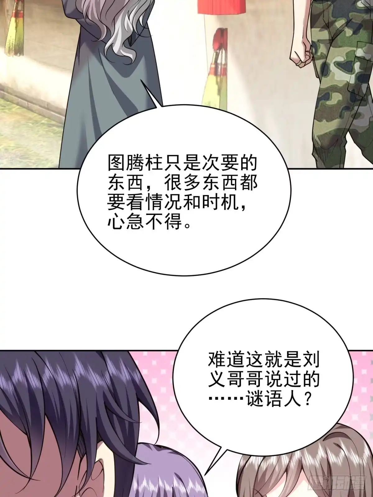 我和空姐荒岛求生的日子 65-前往红棉部落 第70页